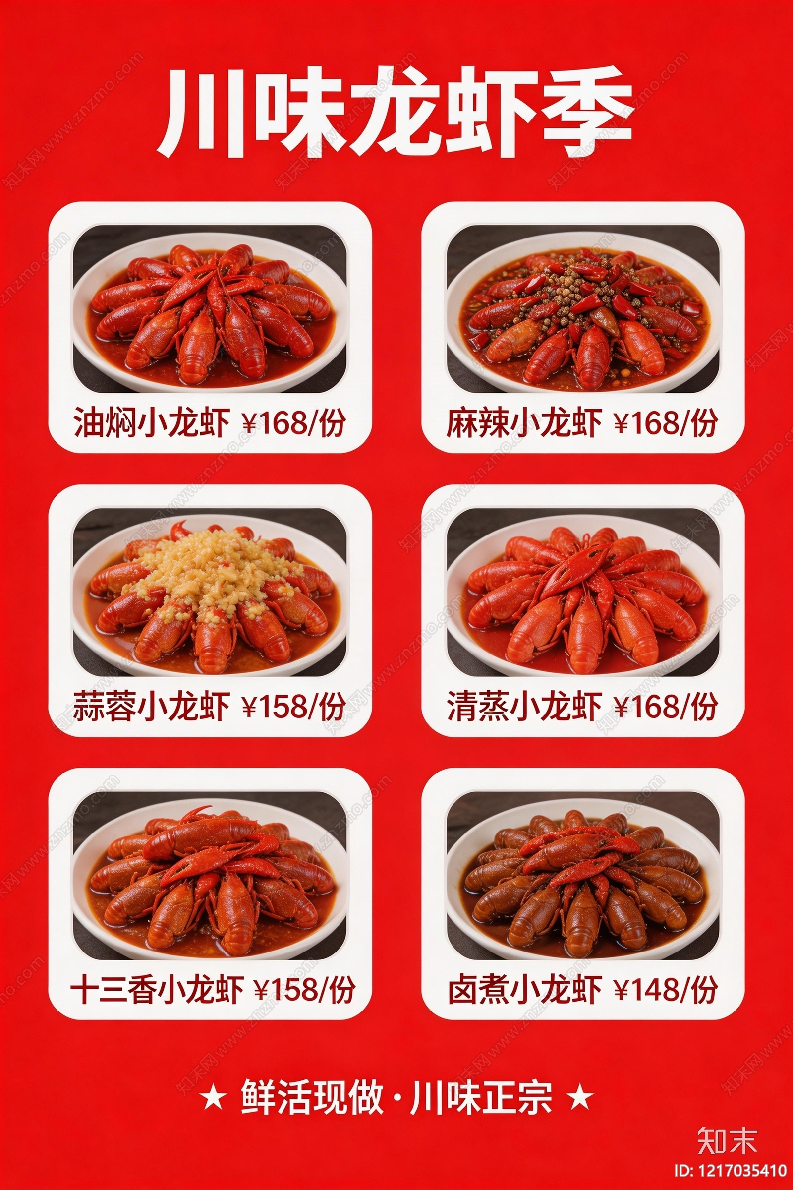 菜单贴图下载【ID:1217035410】