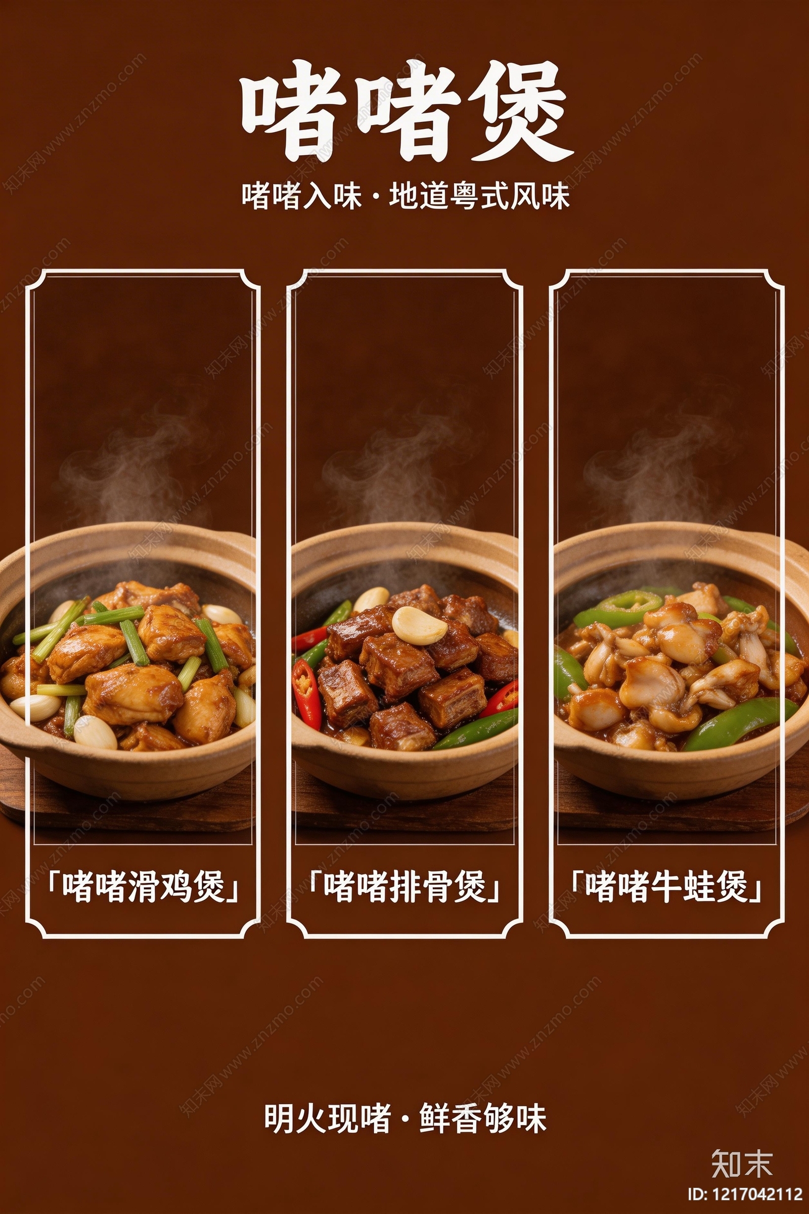 餐饮广告贴图下载【ID:1217042112】