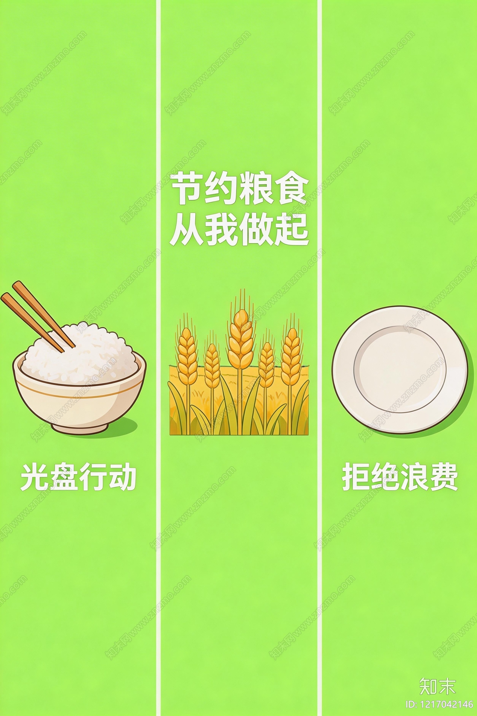 海报贴图下载【ID:1217042146】