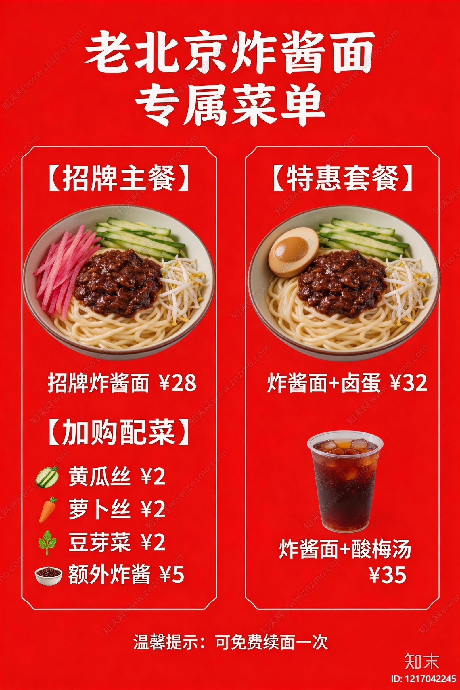 菜单贴图下载【ID:1217042245】