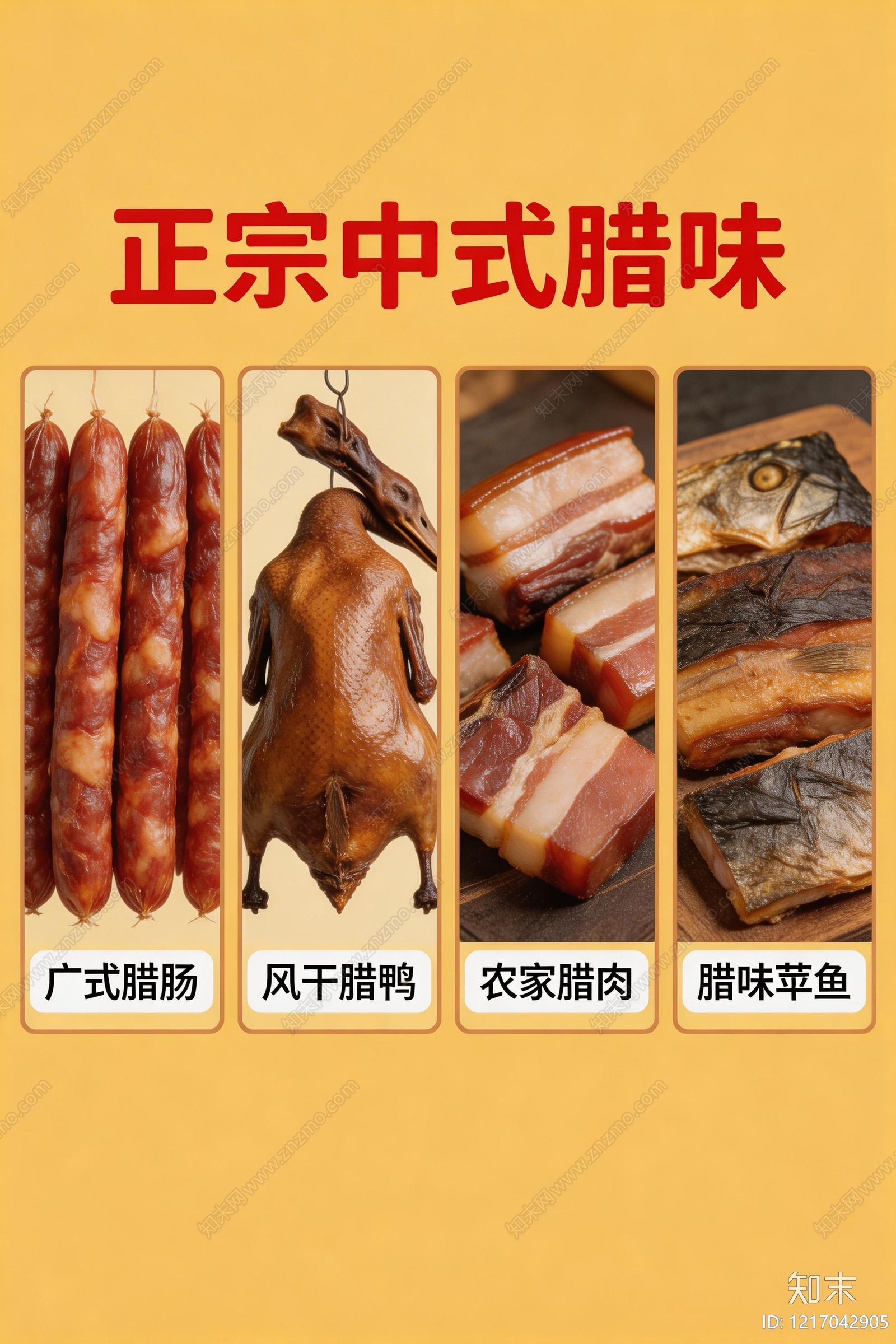 海报贴图下载【ID:1217042905】