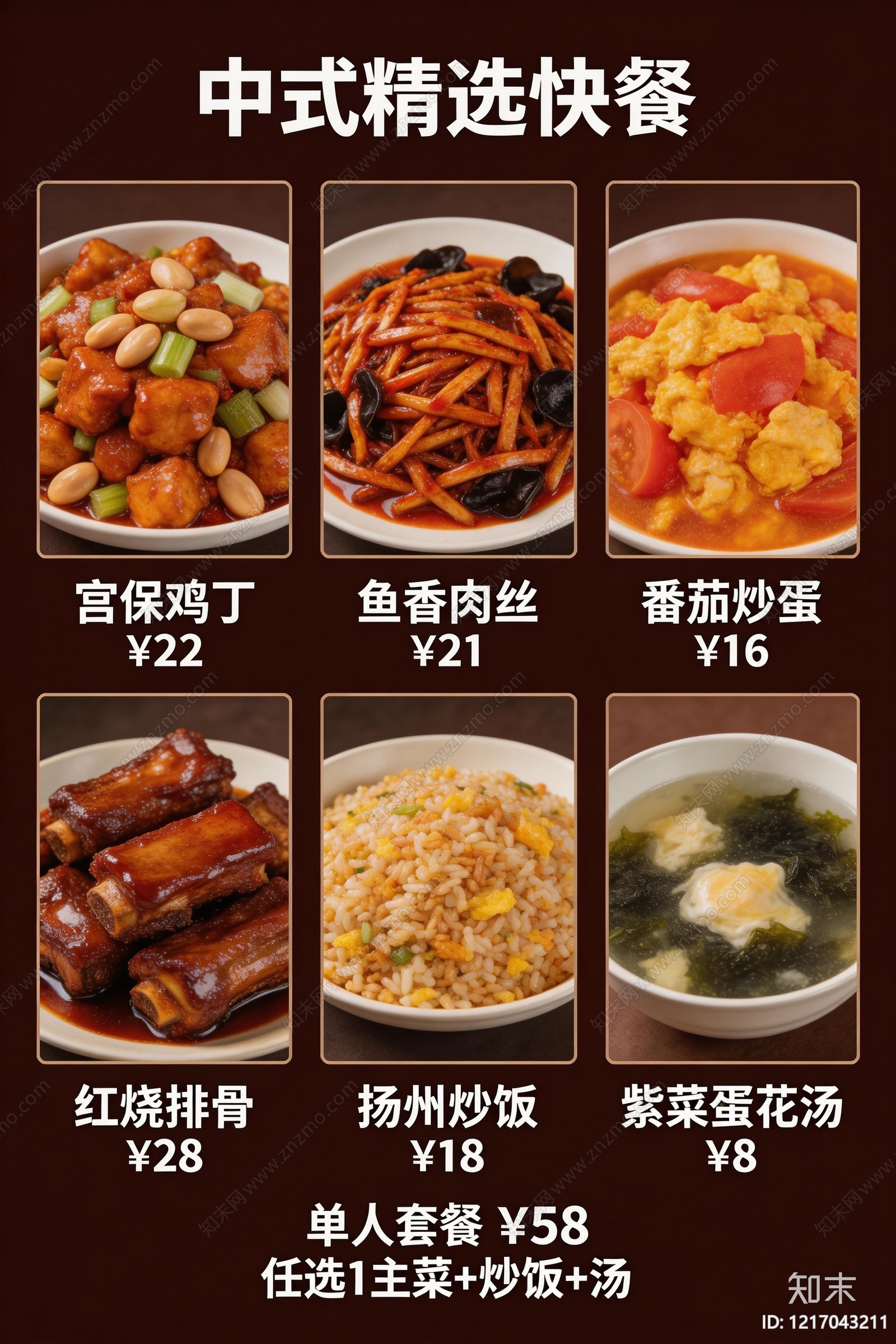 菜单贴图下载【ID:1217043211】