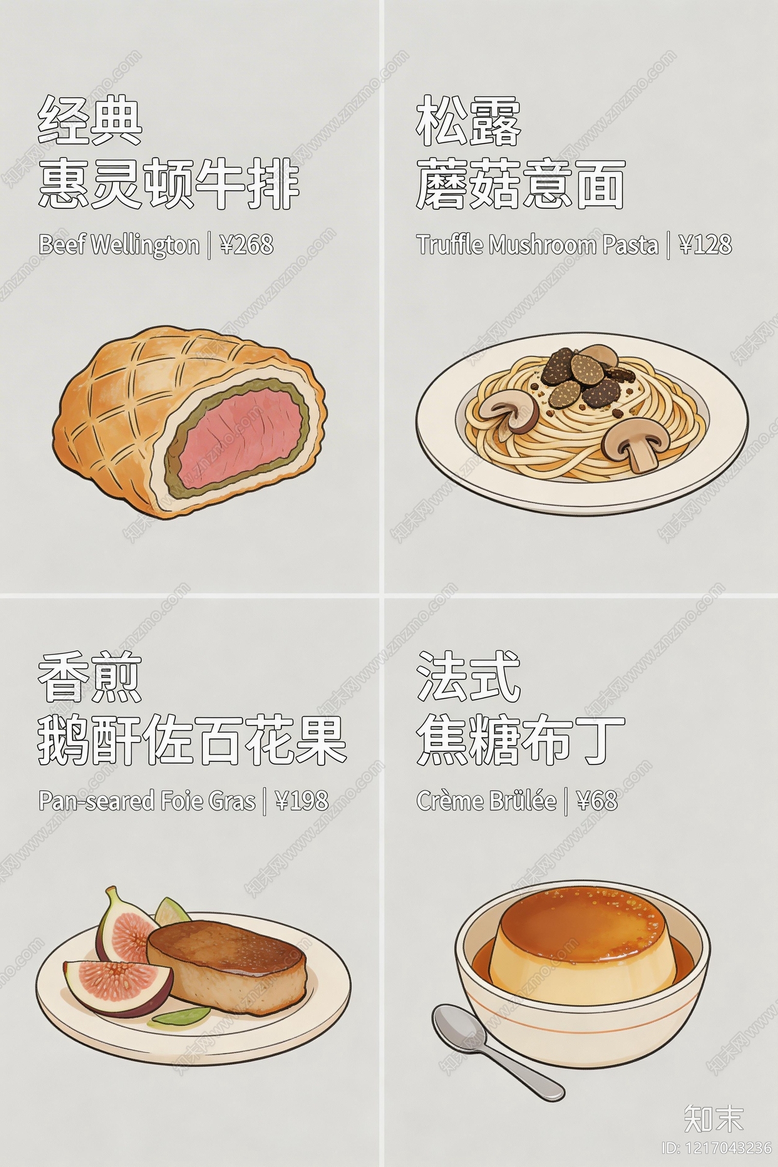 菜单贴图下载【ID:1217043236】