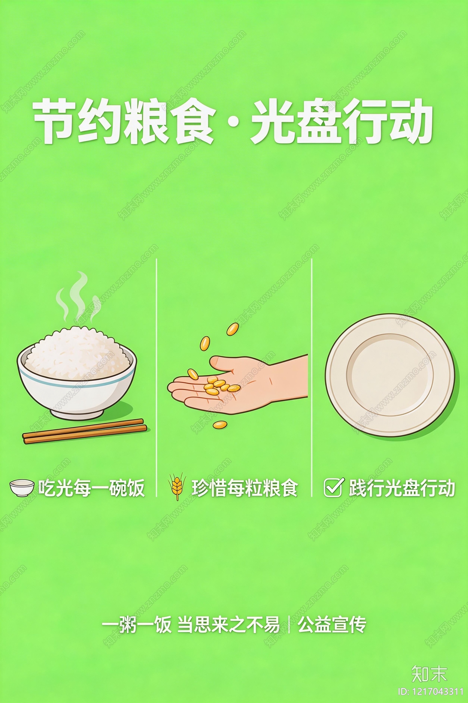 海报贴图下载【ID:1217043311】