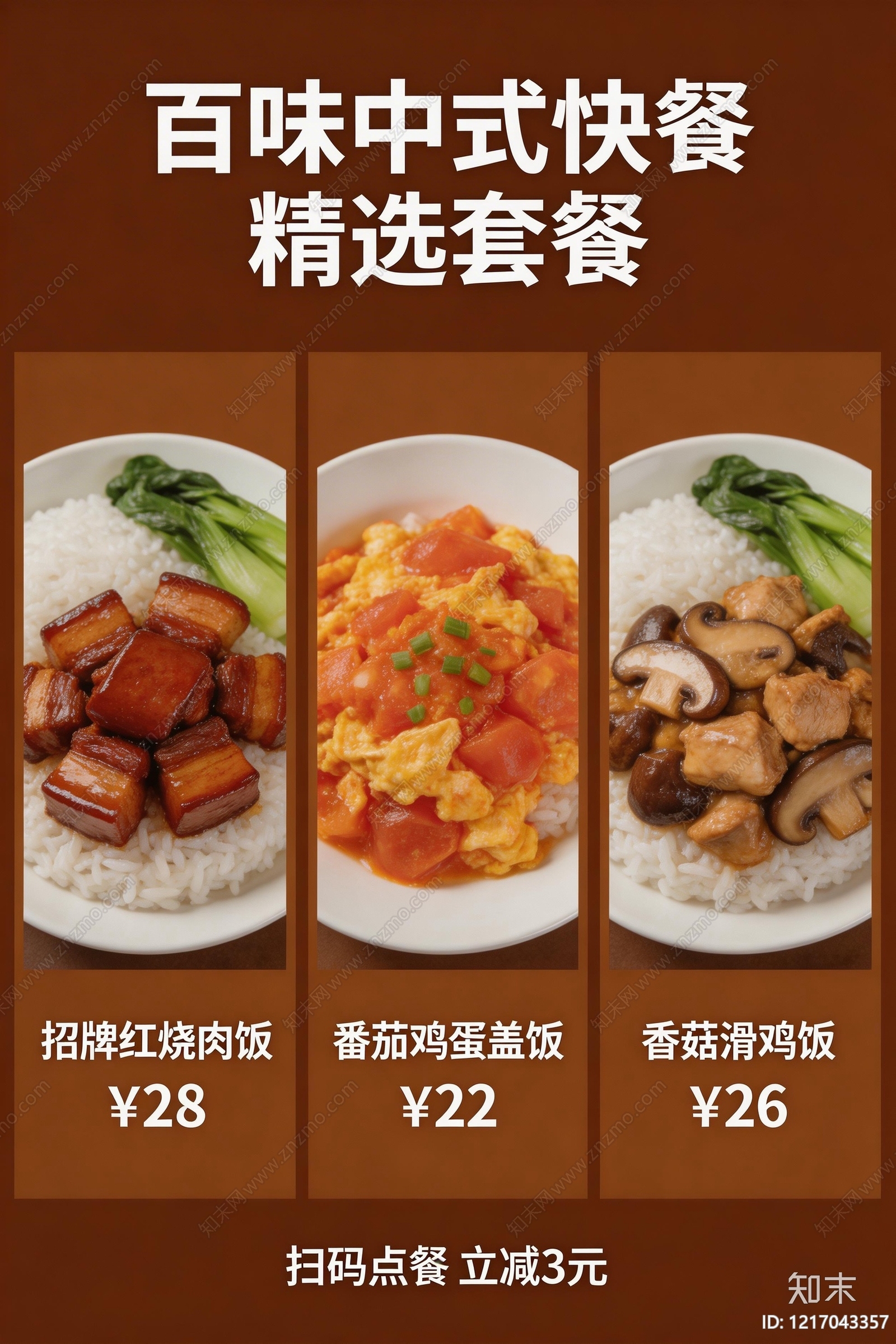 菜单贴图下载【ID:1217043357】