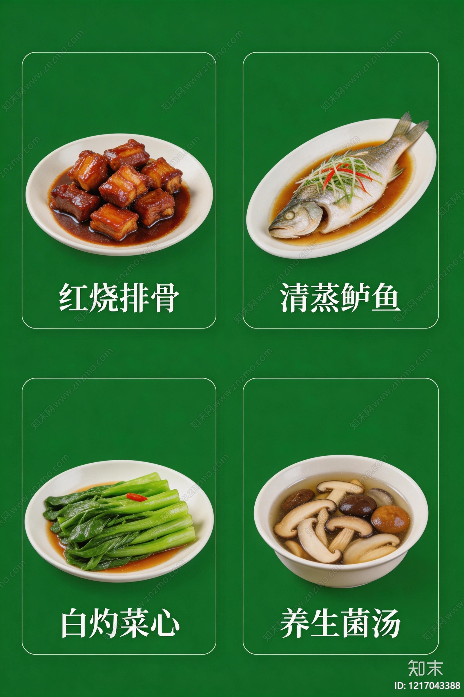 菜单贴图下载【ID:1217043388】