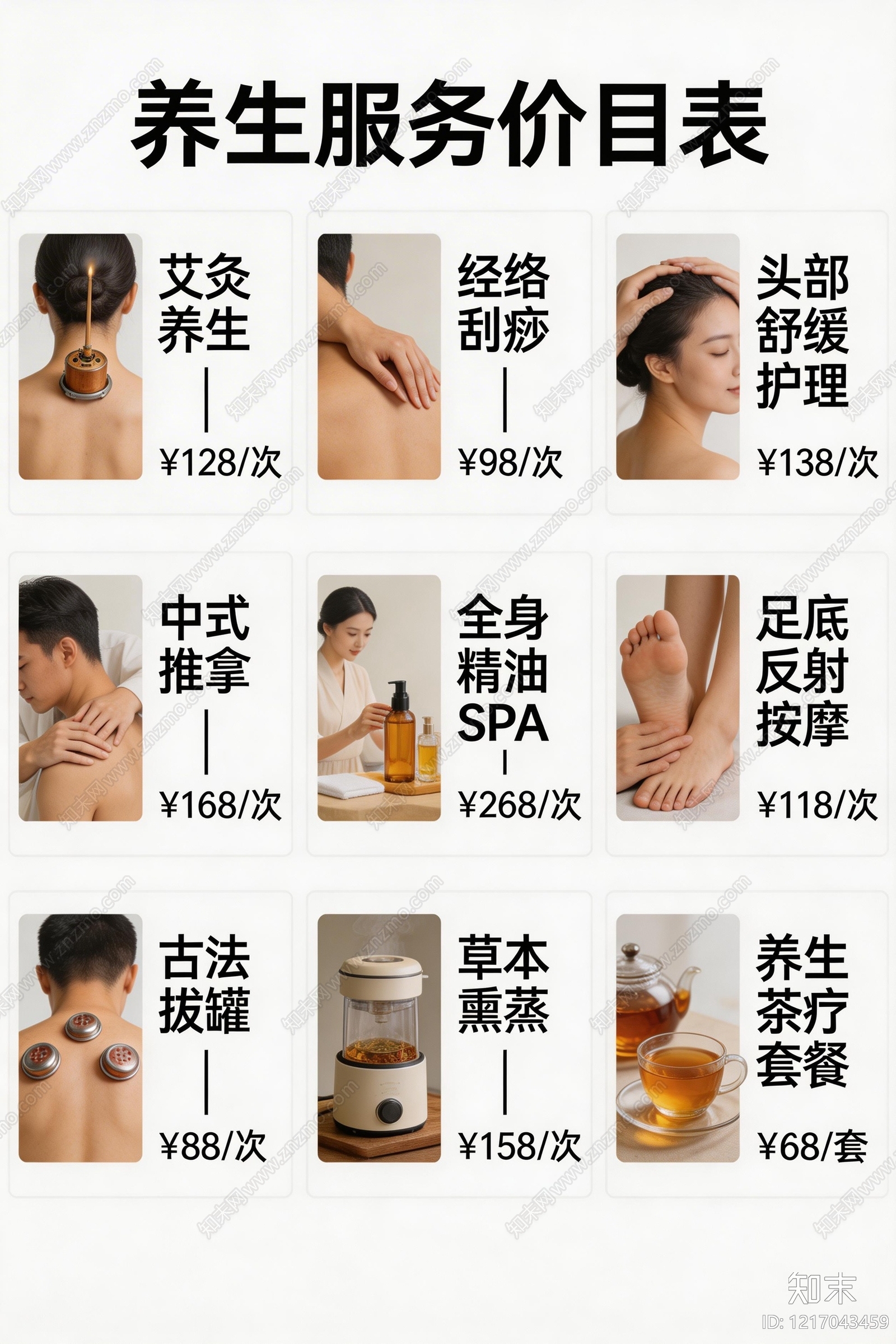 菜单贴图下载【ID:1217043459】