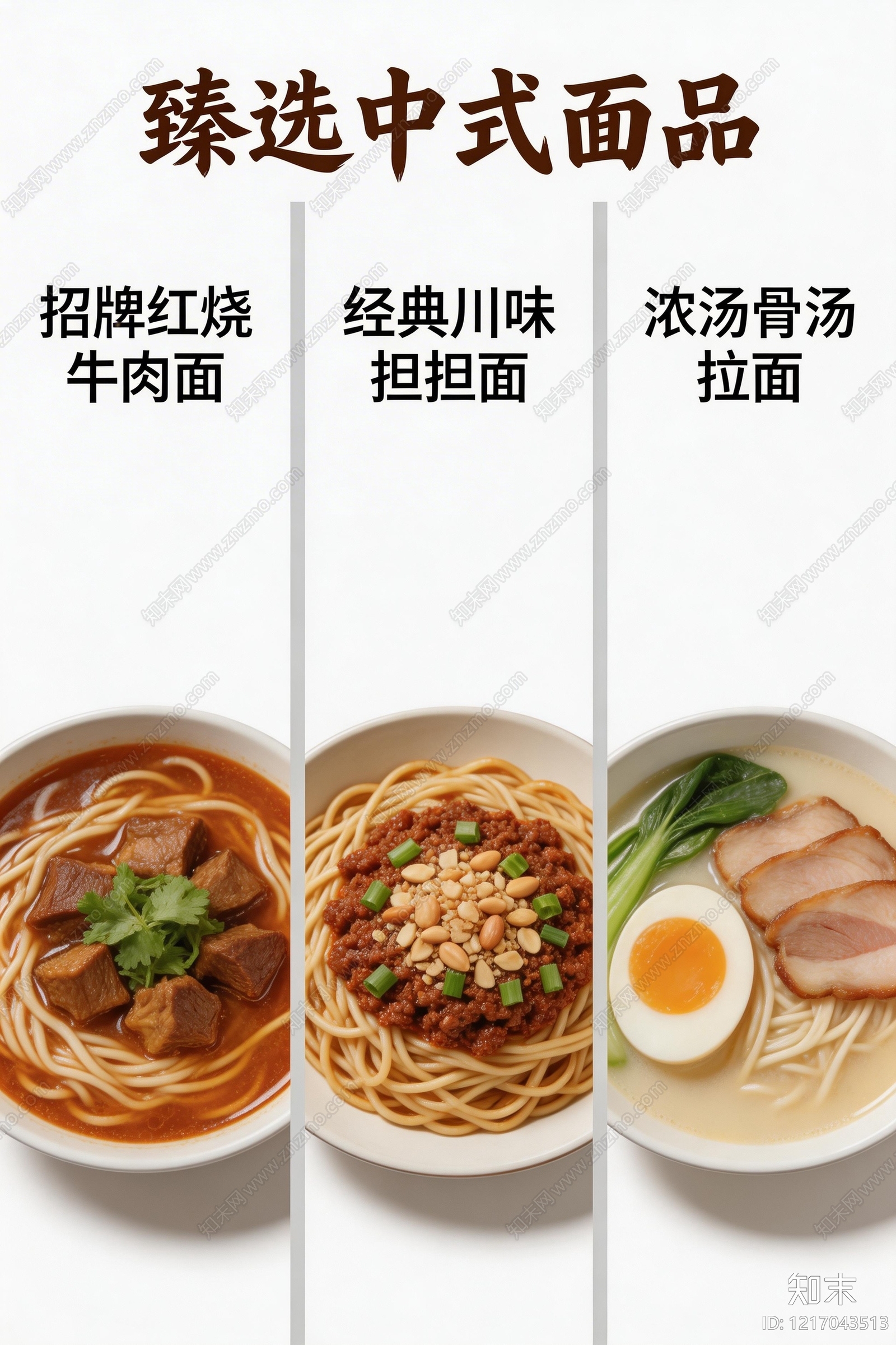 餐饮广告贴图下载【ID:1217043513】