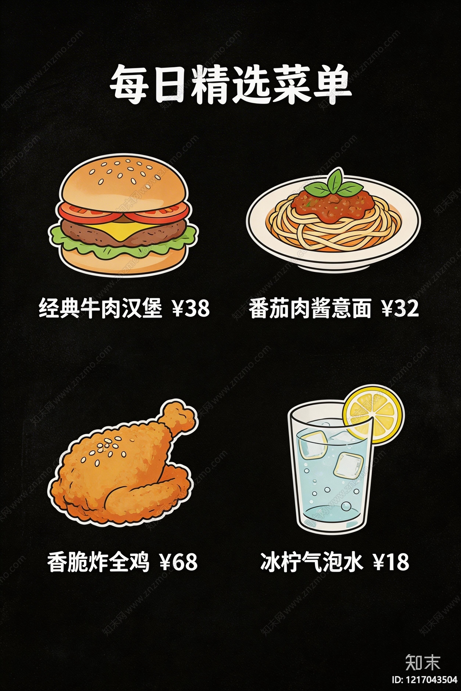 菜单贴图下载【ID:1217043504】