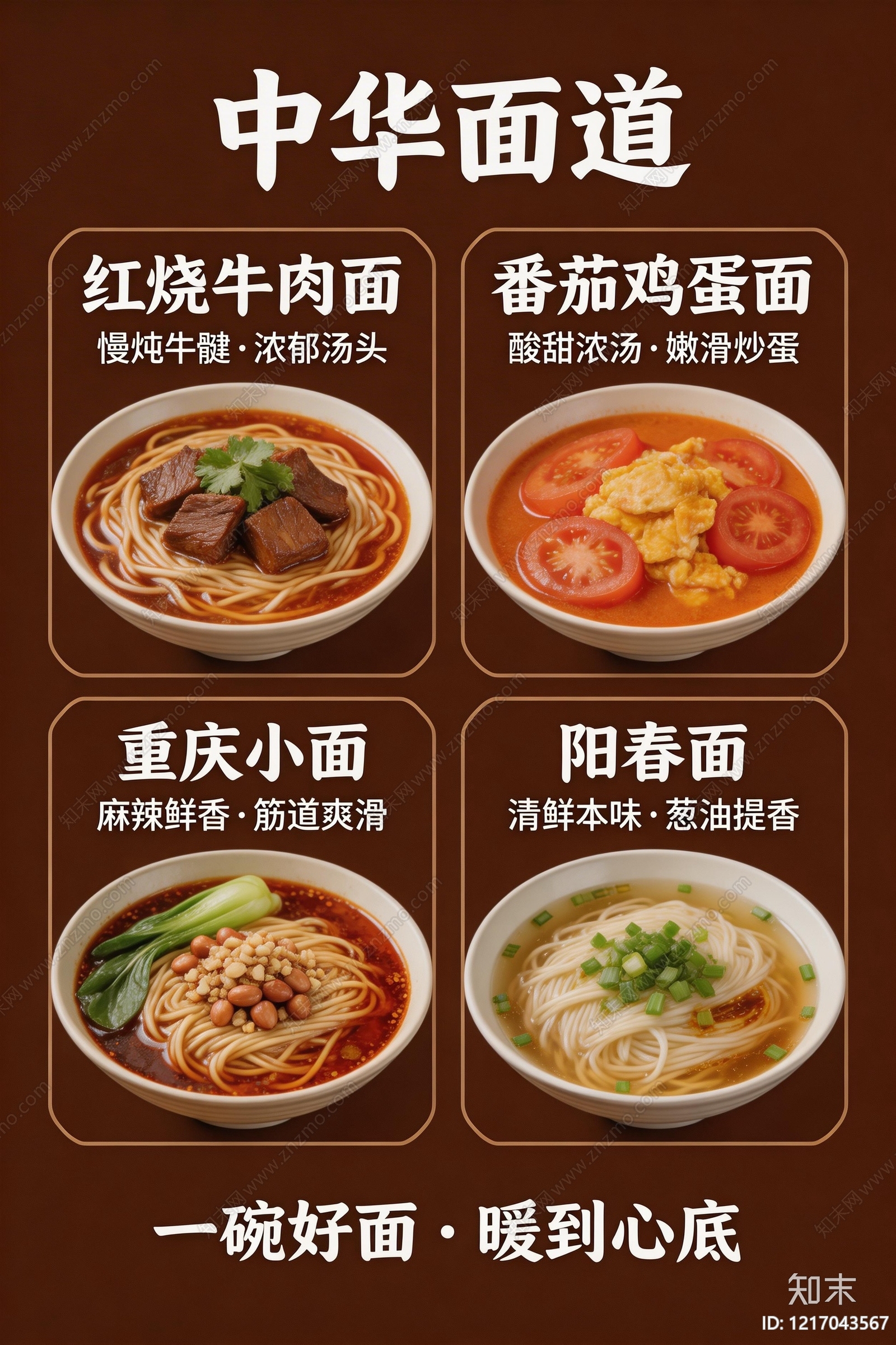 菜单贴图下载【ID:1217043567】