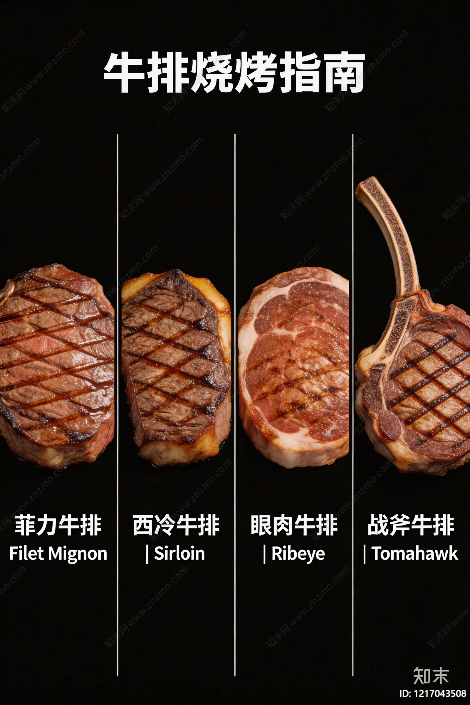 餐饮广告贴图下载【ID:1217043508】