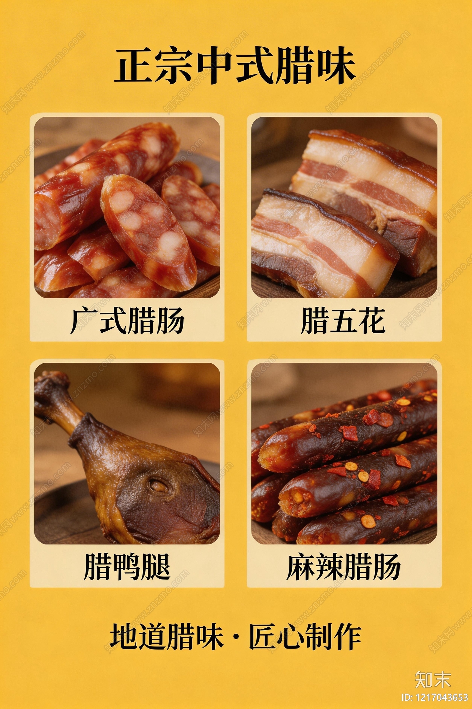 海报贴图下载【ID:1217043653】