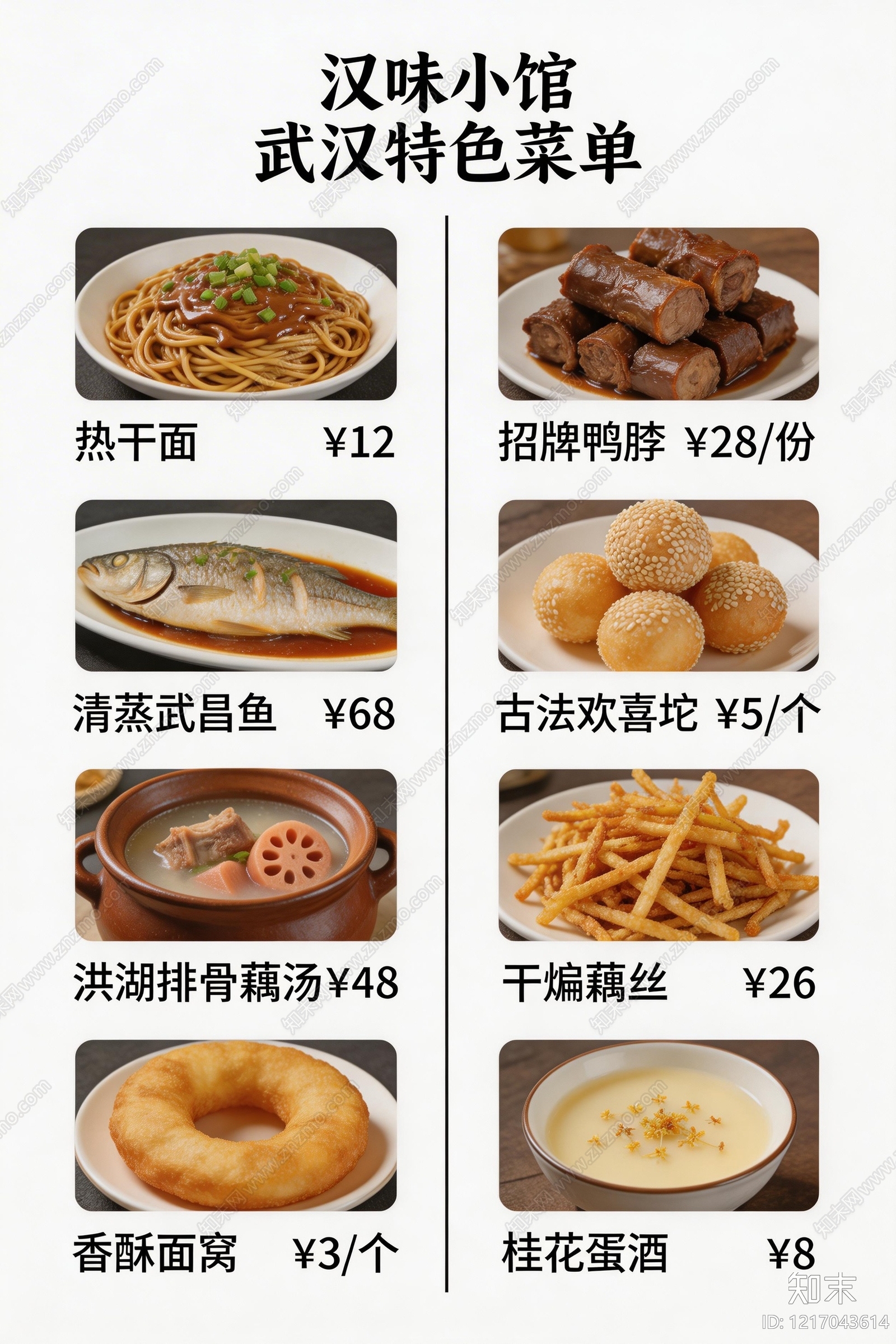 菜单贴图下载【ID:1217043614】