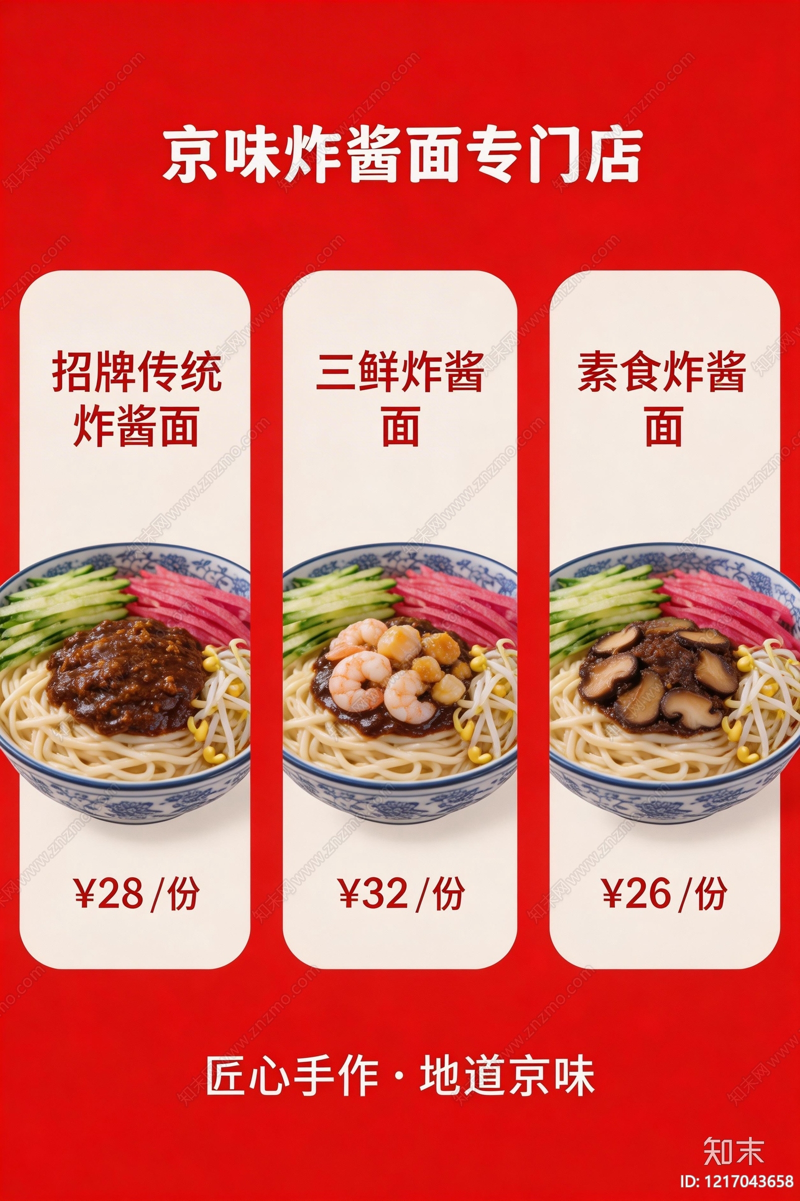 菜单贴图下载【ID:1217043658】