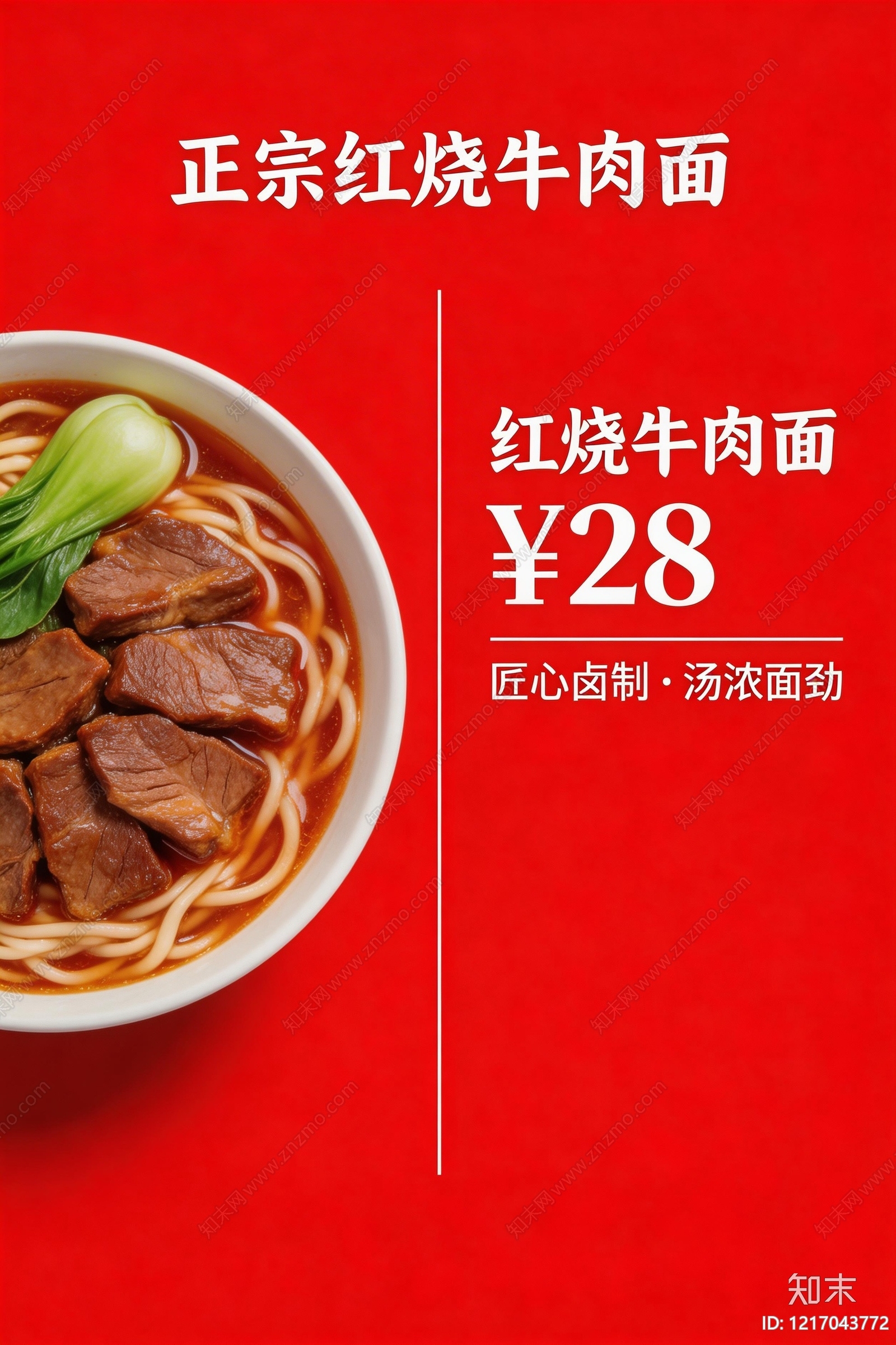 菜单贴图下载【ID:1217043772】