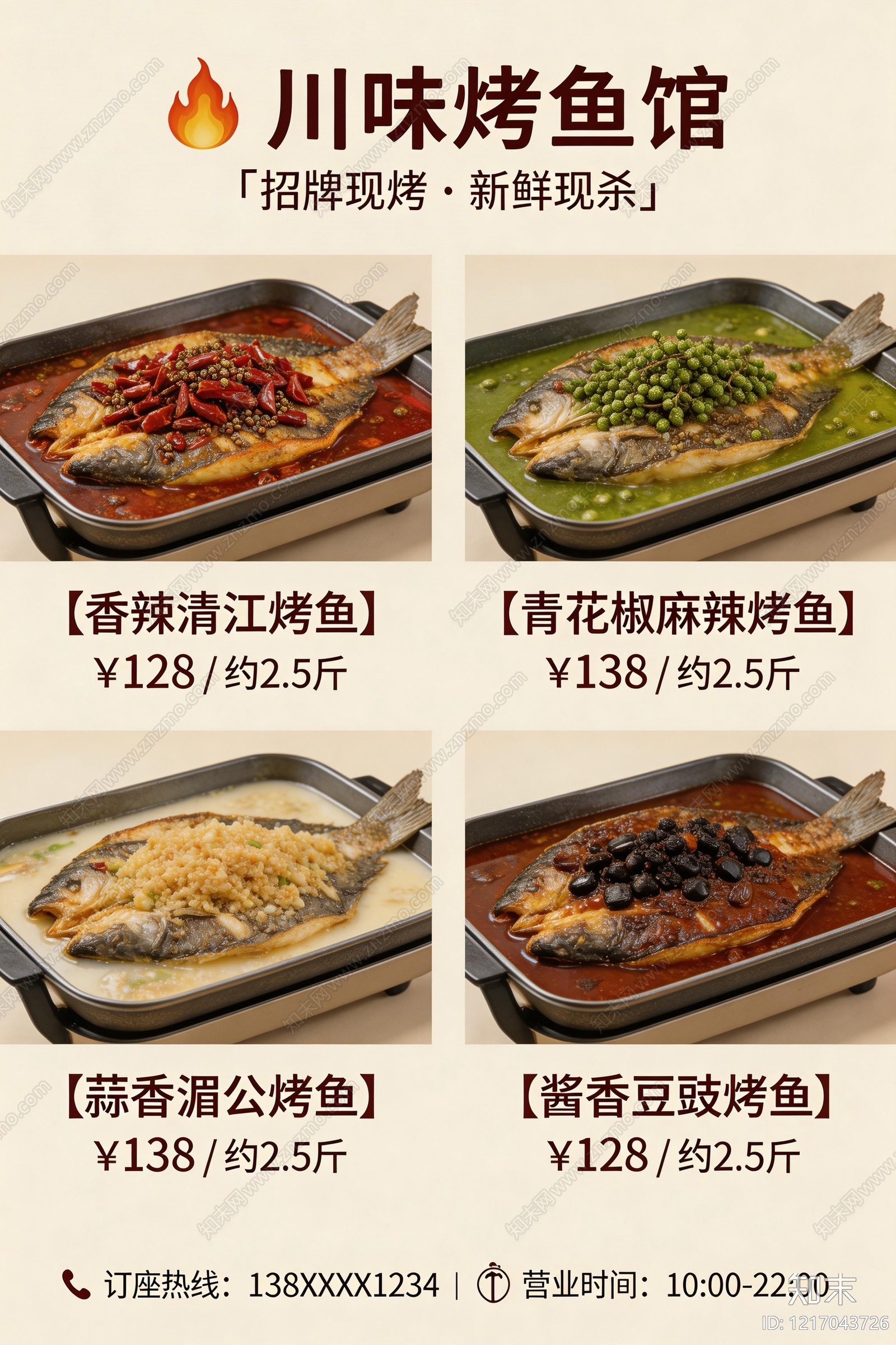 菜单贴图下载【ID:1217043726】