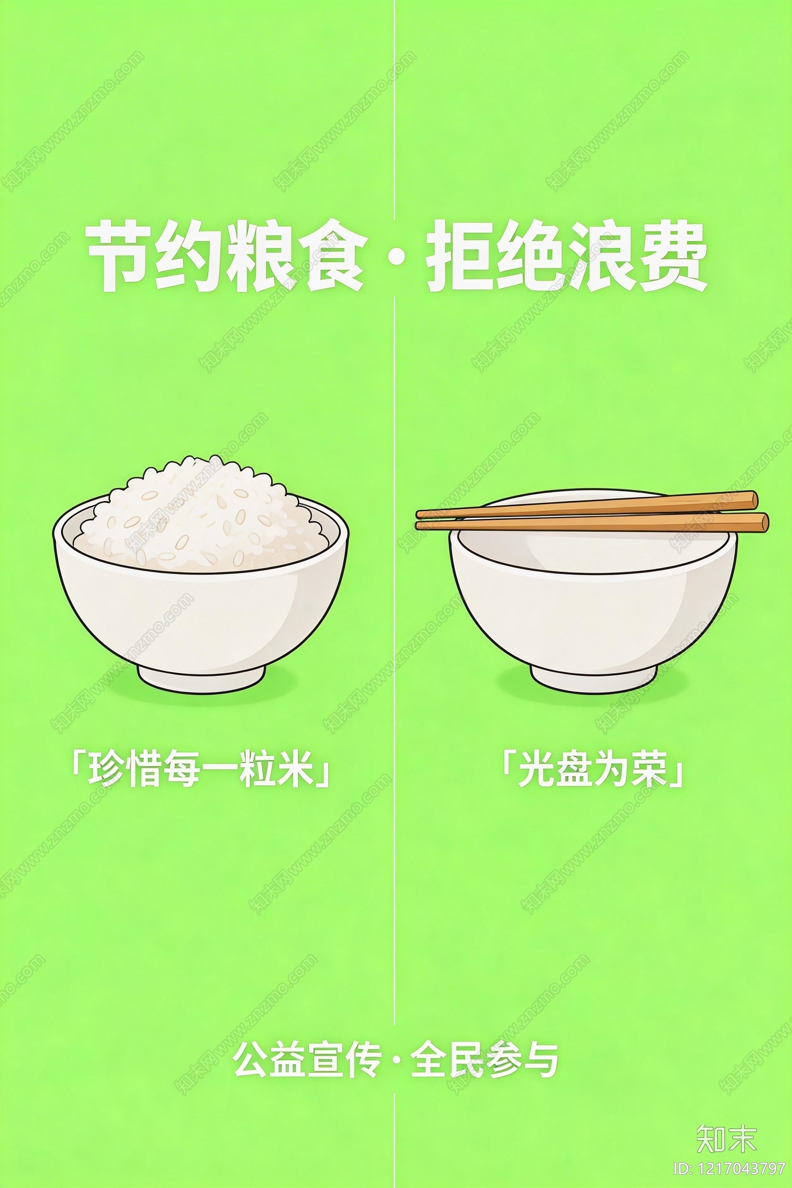 海报贴图下载【ID:1217043797】