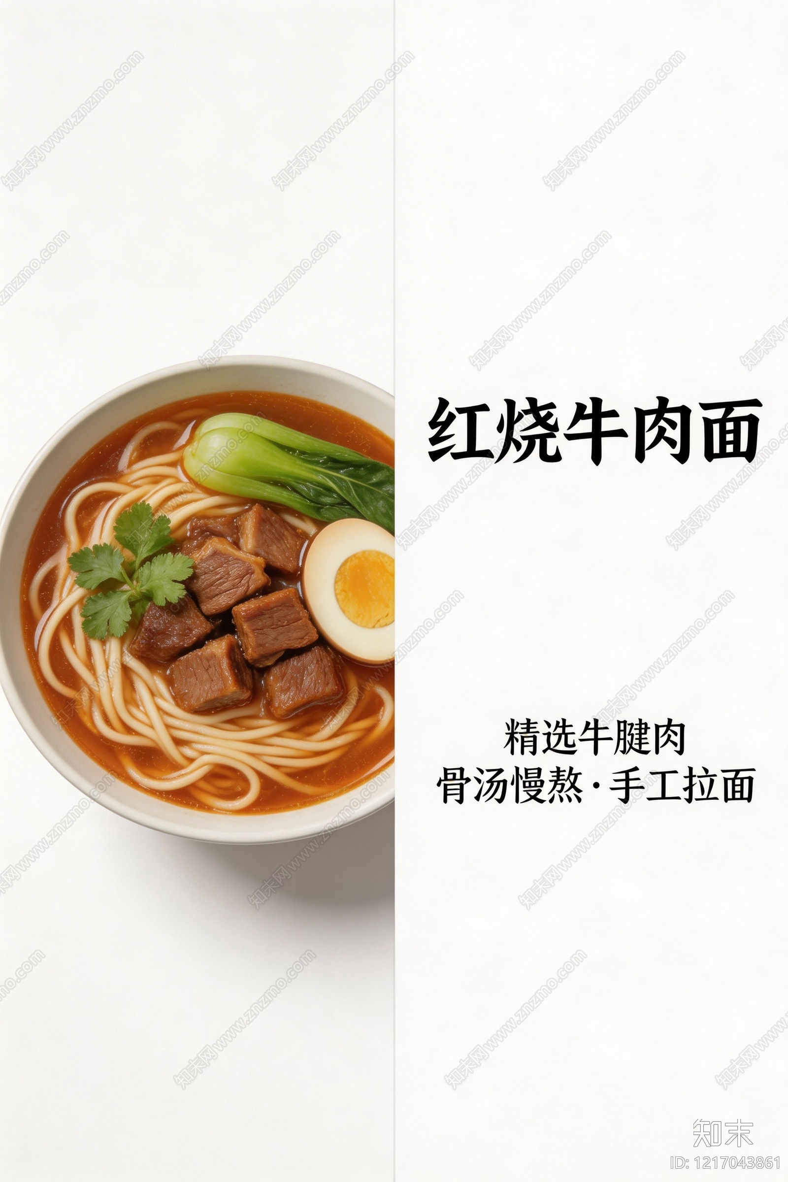 餐饮广告贴图下载【ID:1217043861】