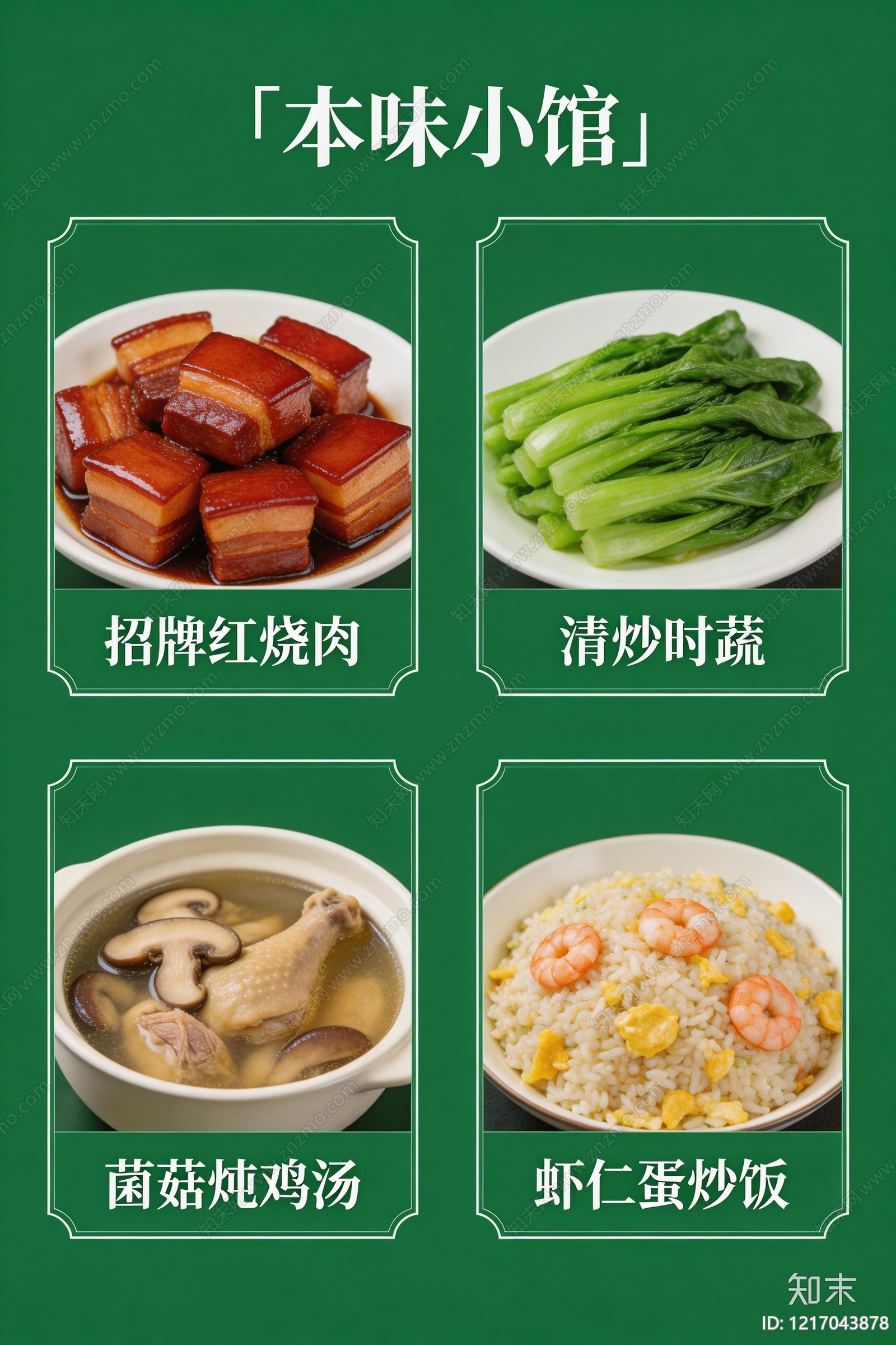 菜单贴图下载【ID:1217043878】