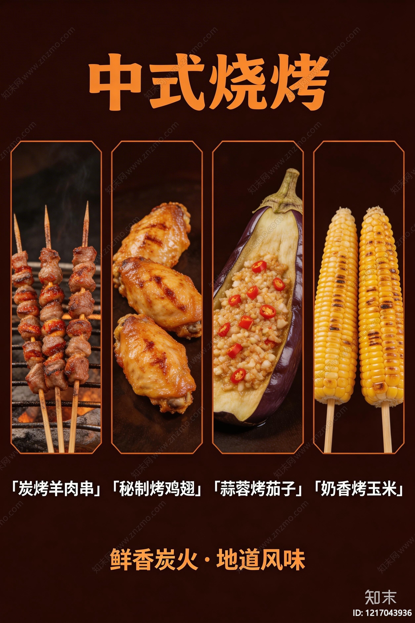 餐饮广告贴图下载【ID:1217043936】