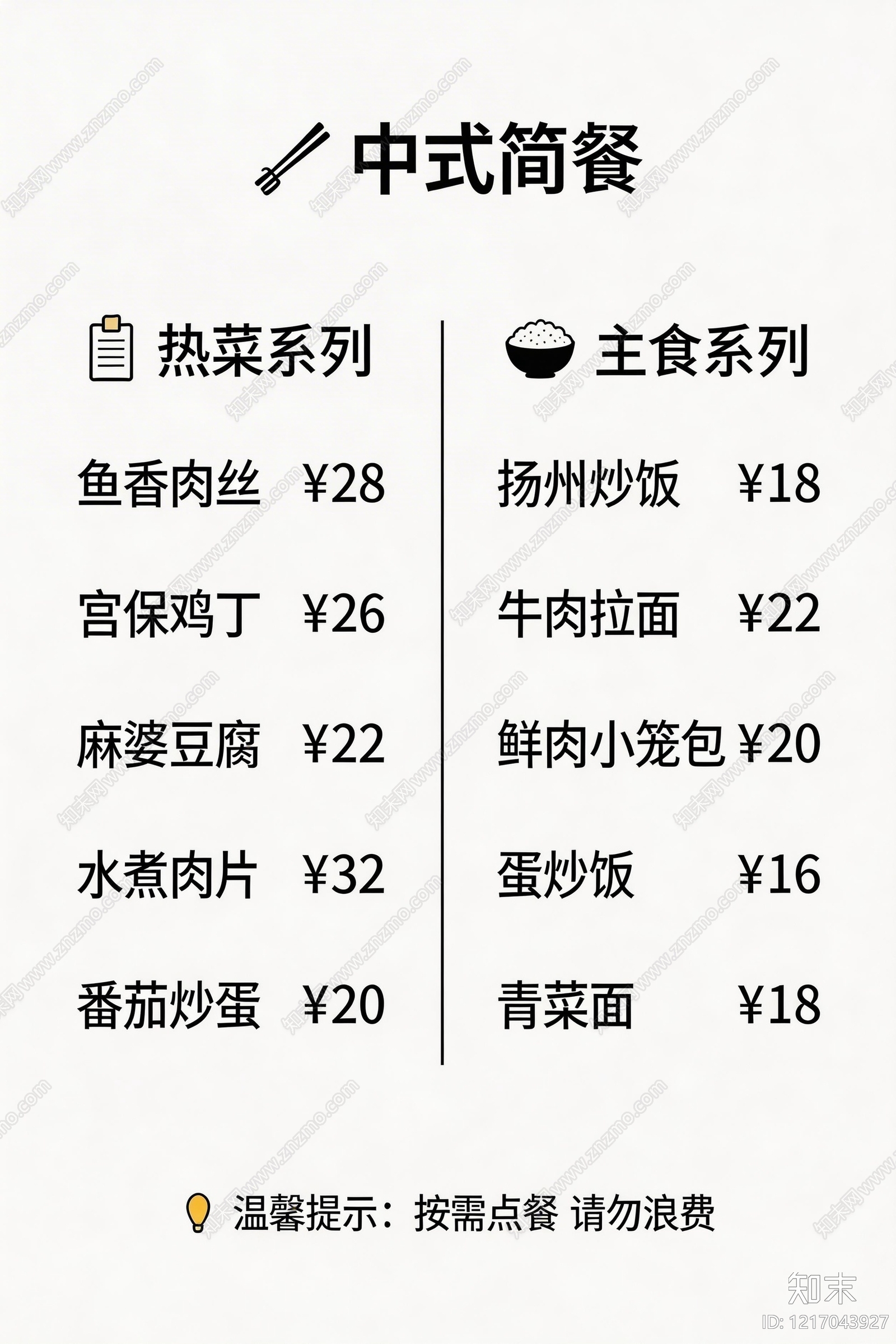 菜单贴图下载【ID:1217043927】