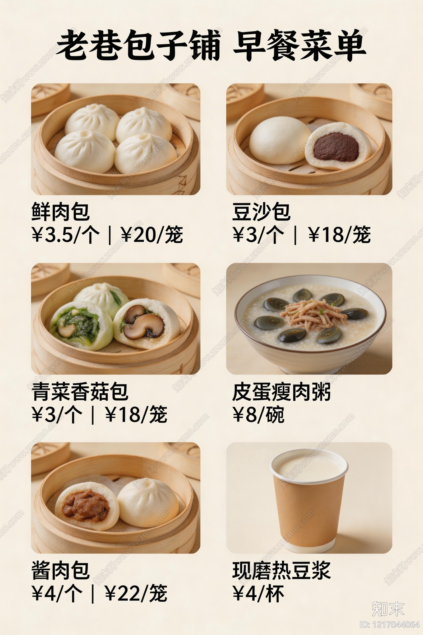 菜单贴图下载【ID:1217044064】