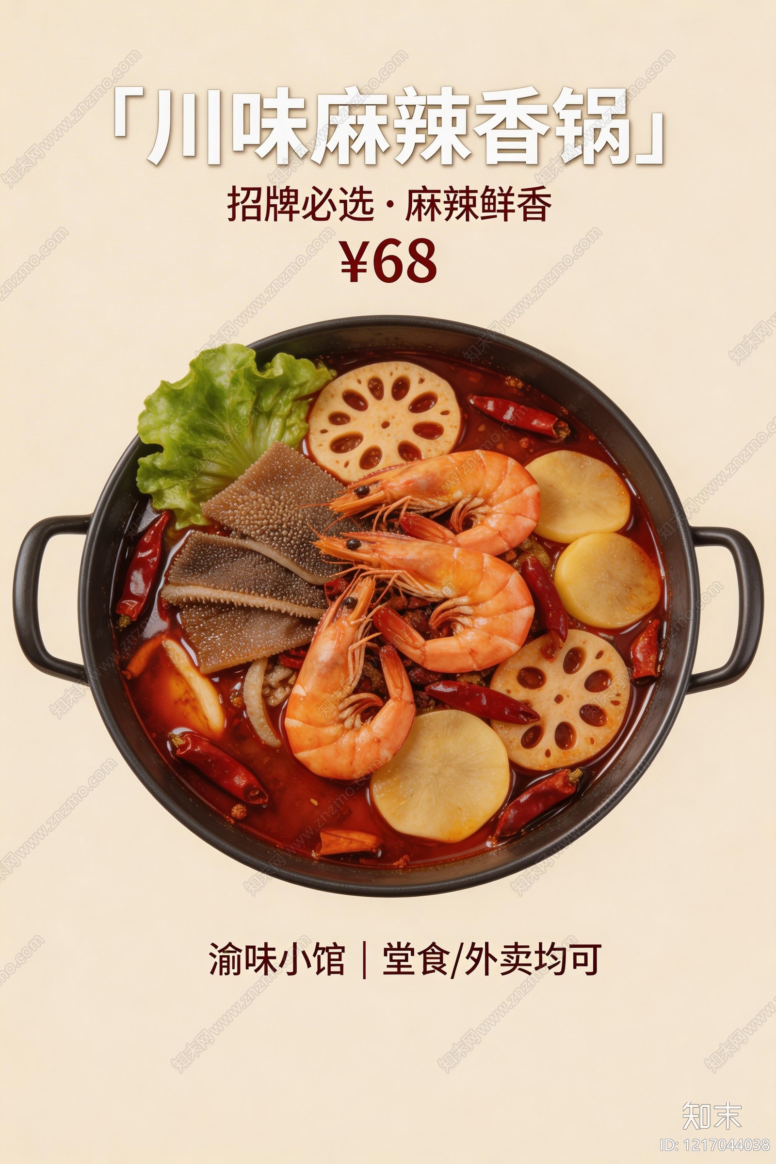 餐饮广告贴图下载【ID:1217044038】