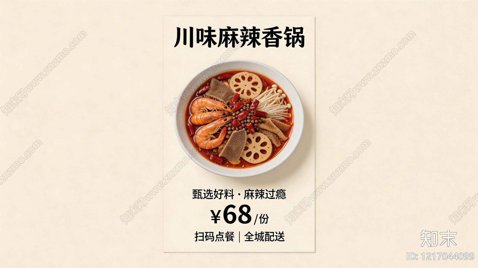 餐饮广告贴图下载【ID:1217044099】