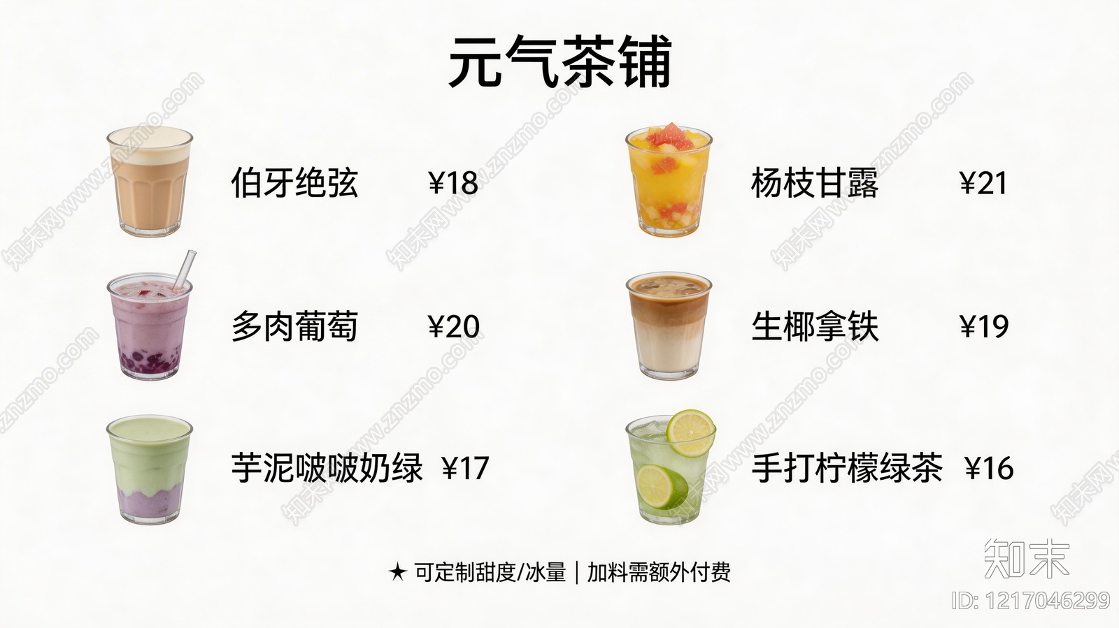 菜单贴图下载【ID:1217046299】