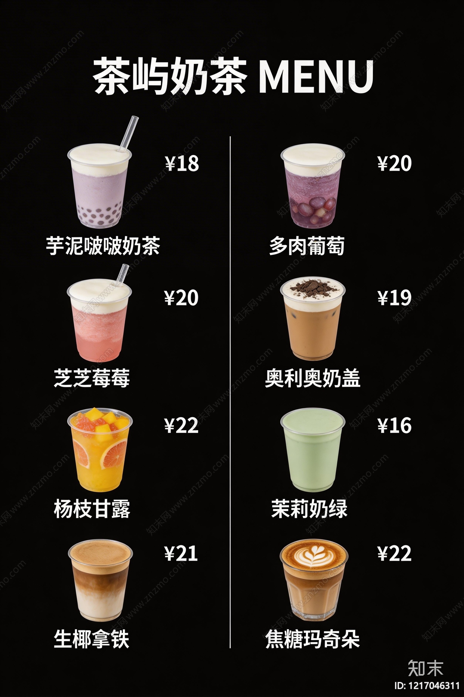 菜单贴图下载【ID:1217046311】