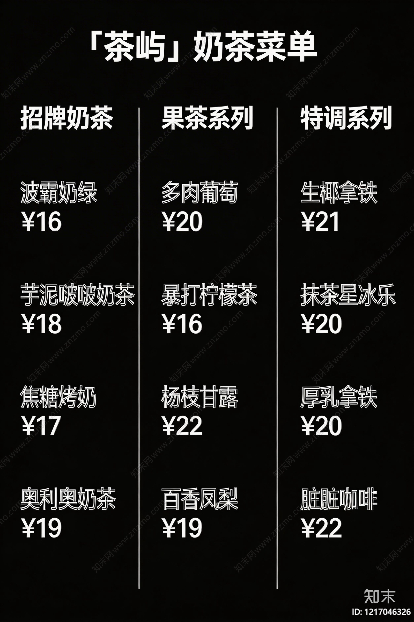 菜单贴图下载【ID:1217046326】