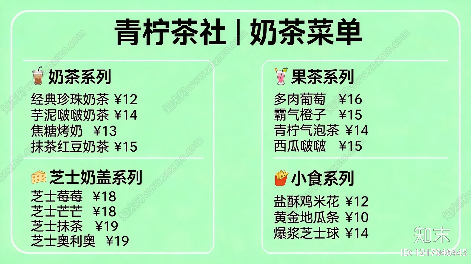菜单贴图下载【ID:1217046445】