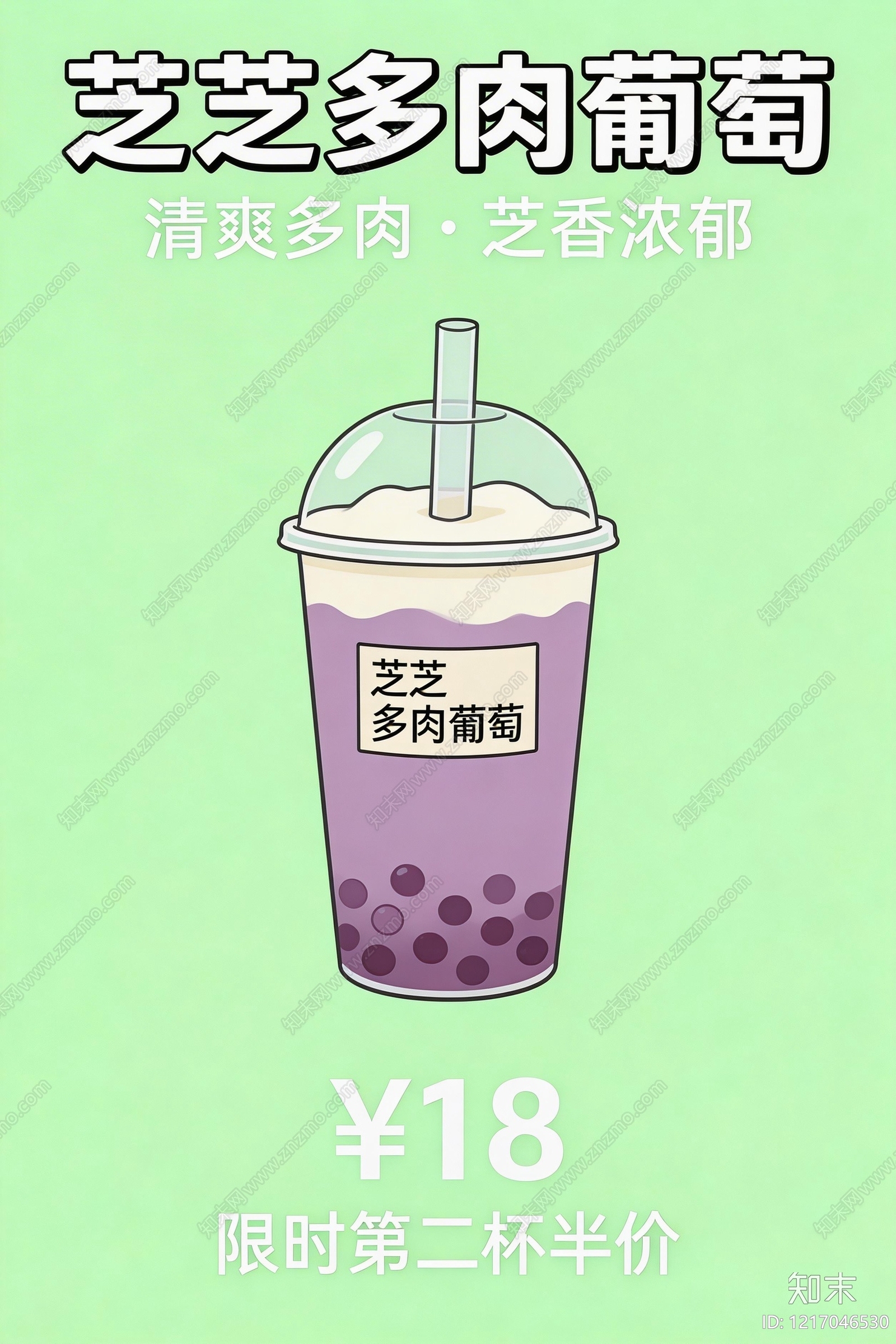 奶茶广告贴图下载【ID:1217046530】