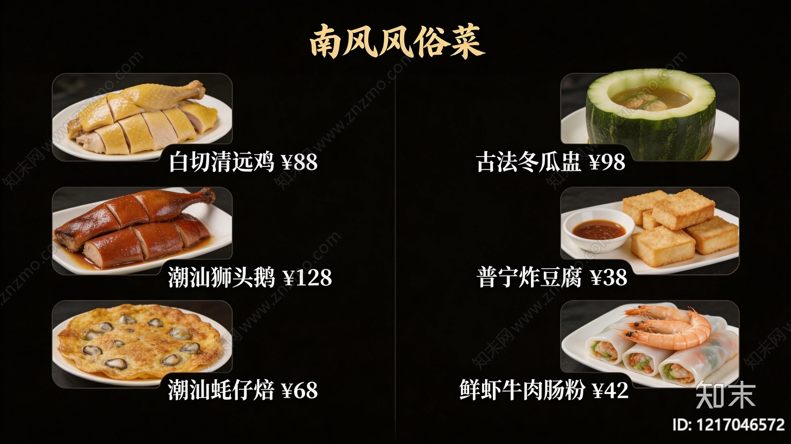 菜单贴图下载【ID:1217046572】