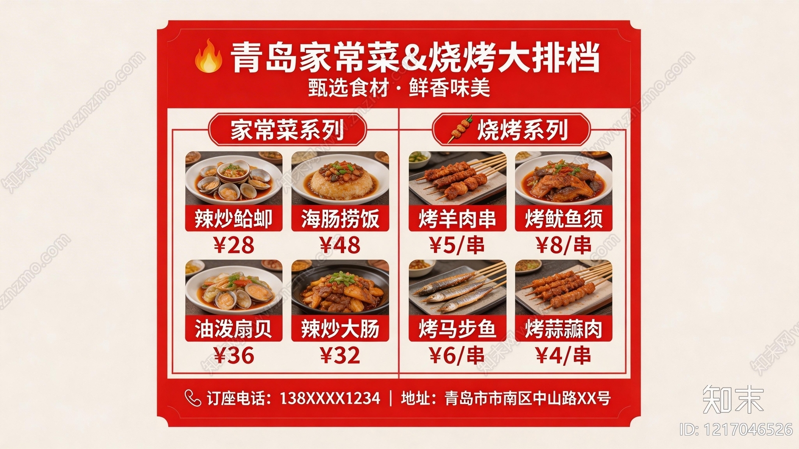 菜单贴图下载【ID:1217046526】