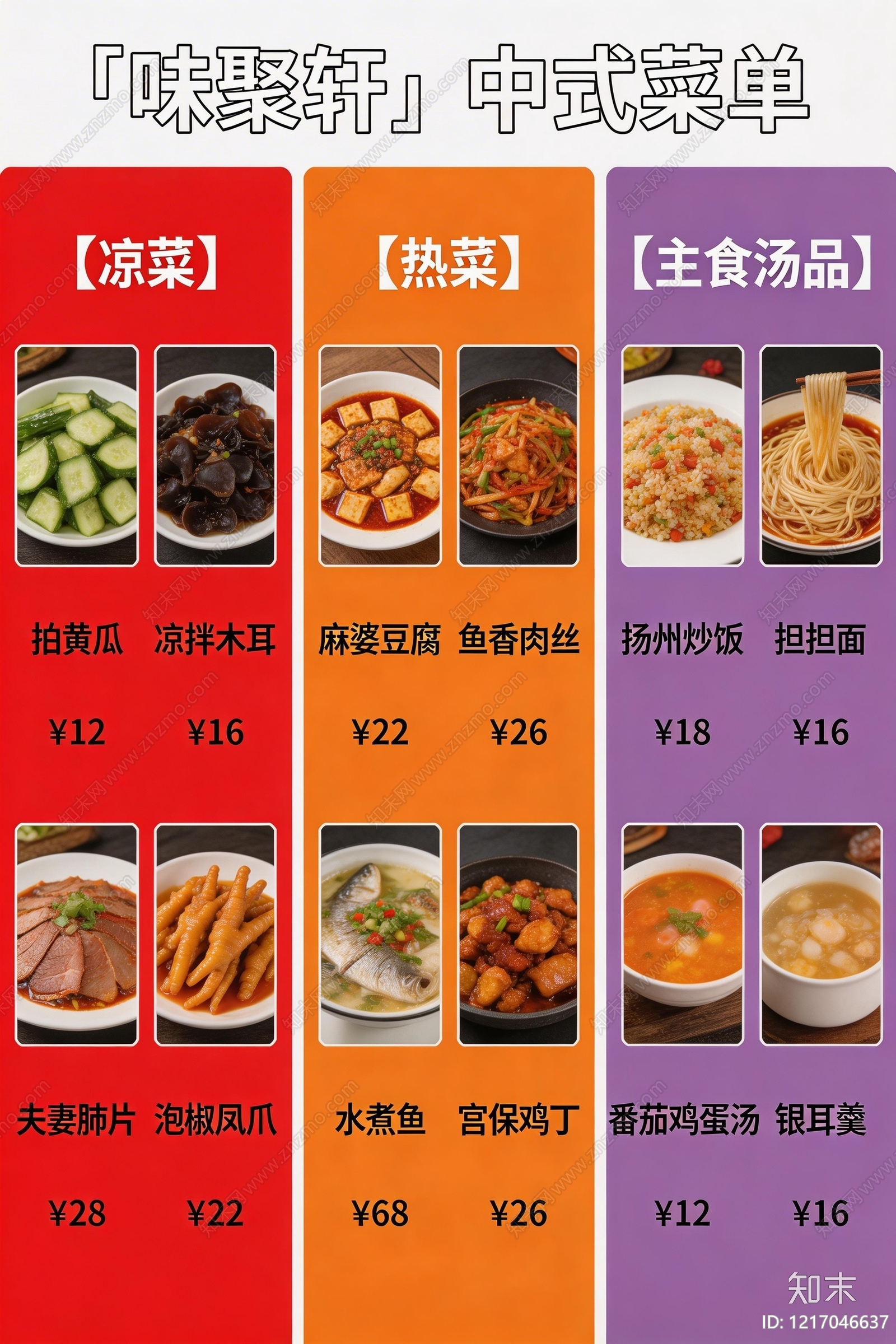 菜单贴图下载【ID:1217046637】