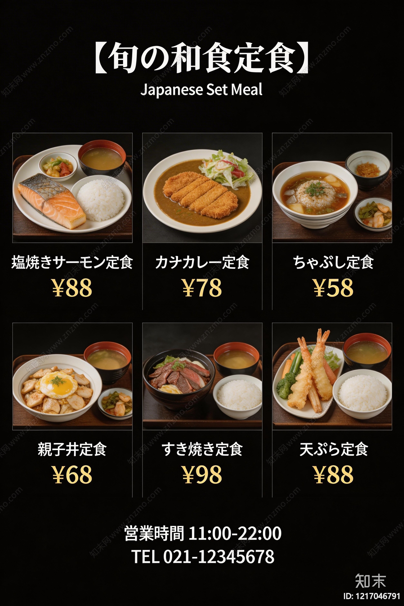 菜单贴图下载【ID:1217046791】