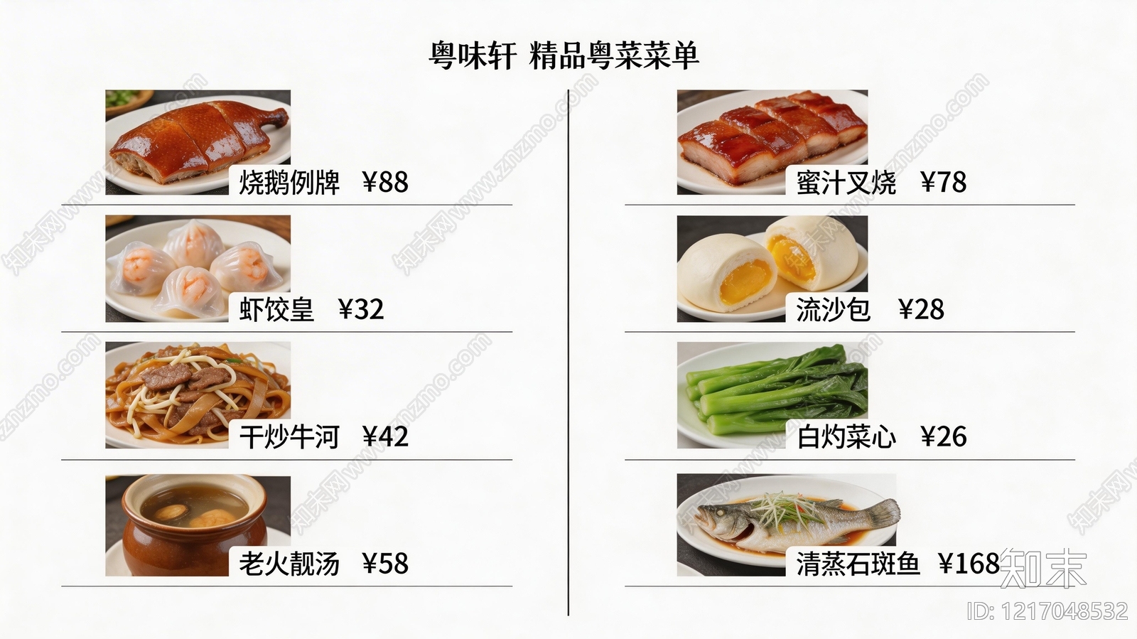 菜单贴图下载【ID:1217048532】