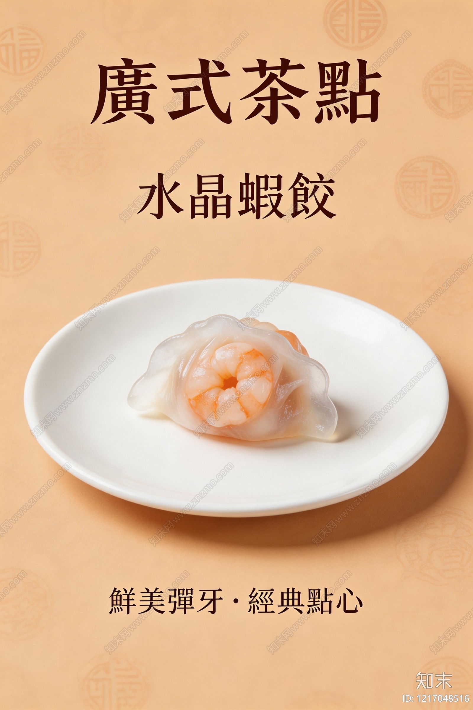 餐饮广告贴图下载【ID:1217048516】