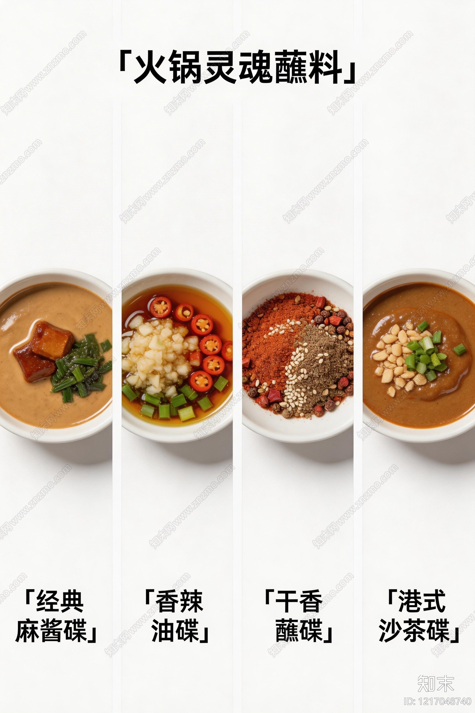 餐饮广告贴图下载【ID:1217048740】