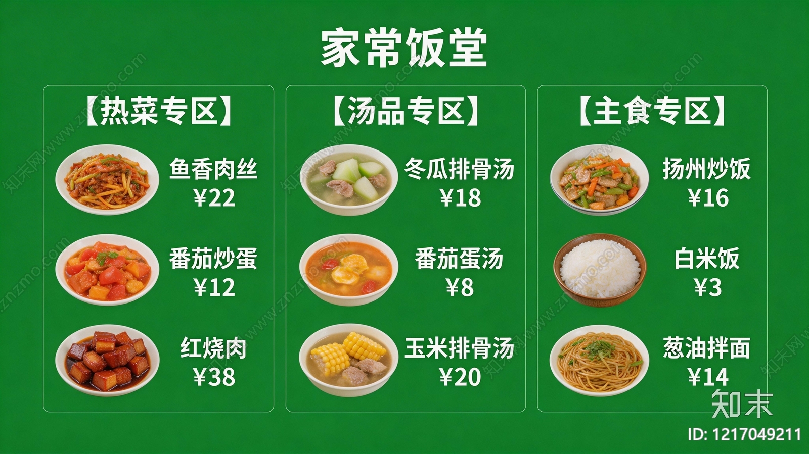 菜单贴图下载【ID:1217049211】