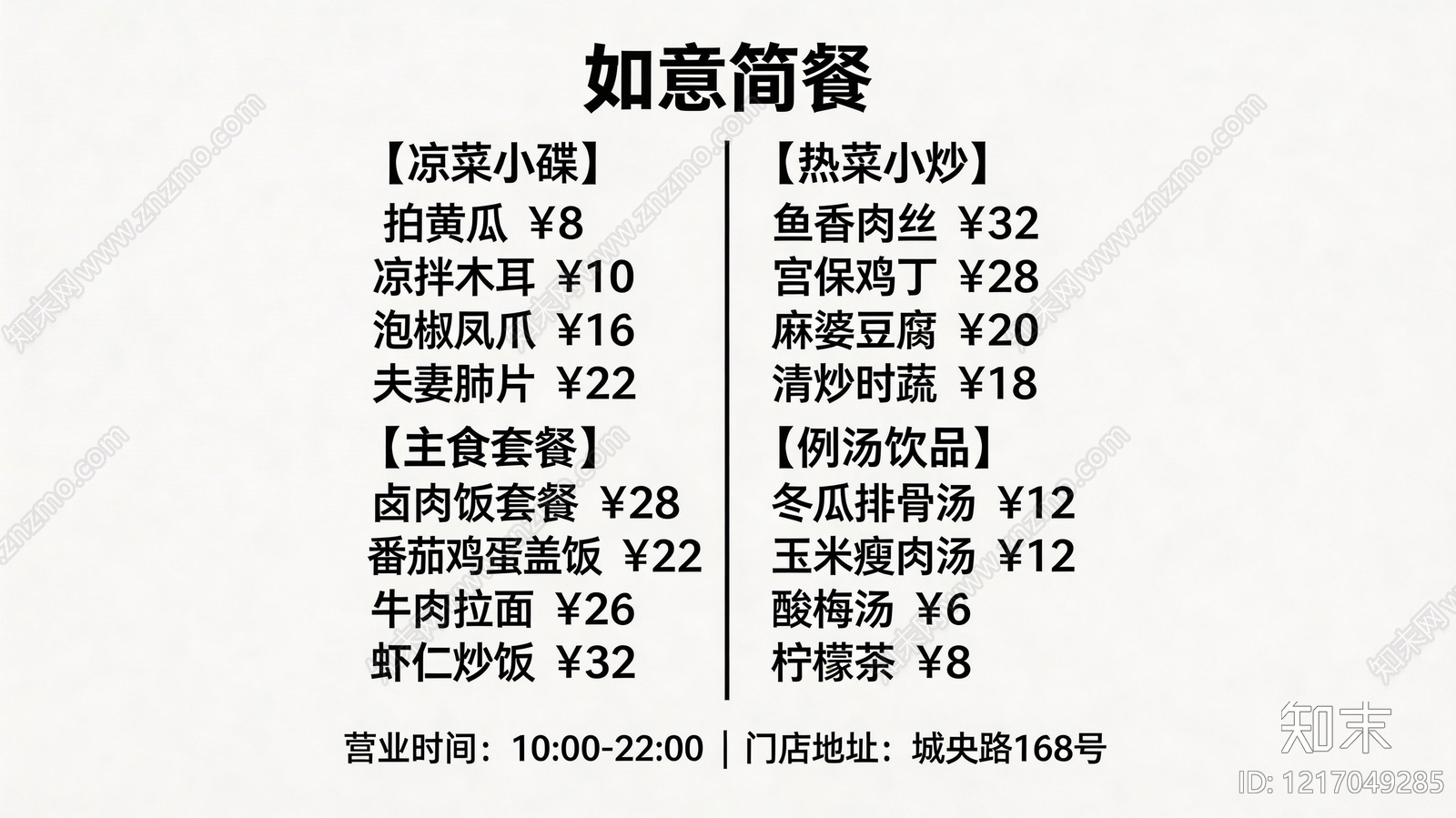 菜单贴图下载【ID:1217049285】