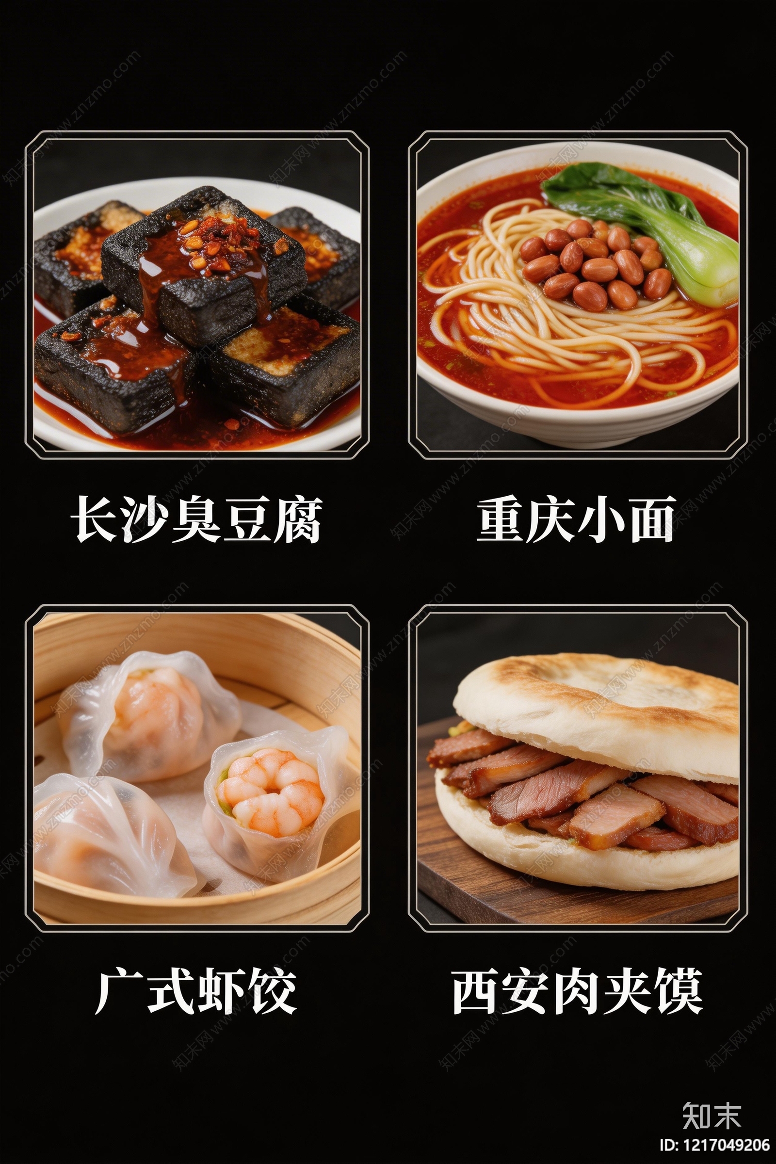 菜单贴图下载【ID:1217049206】