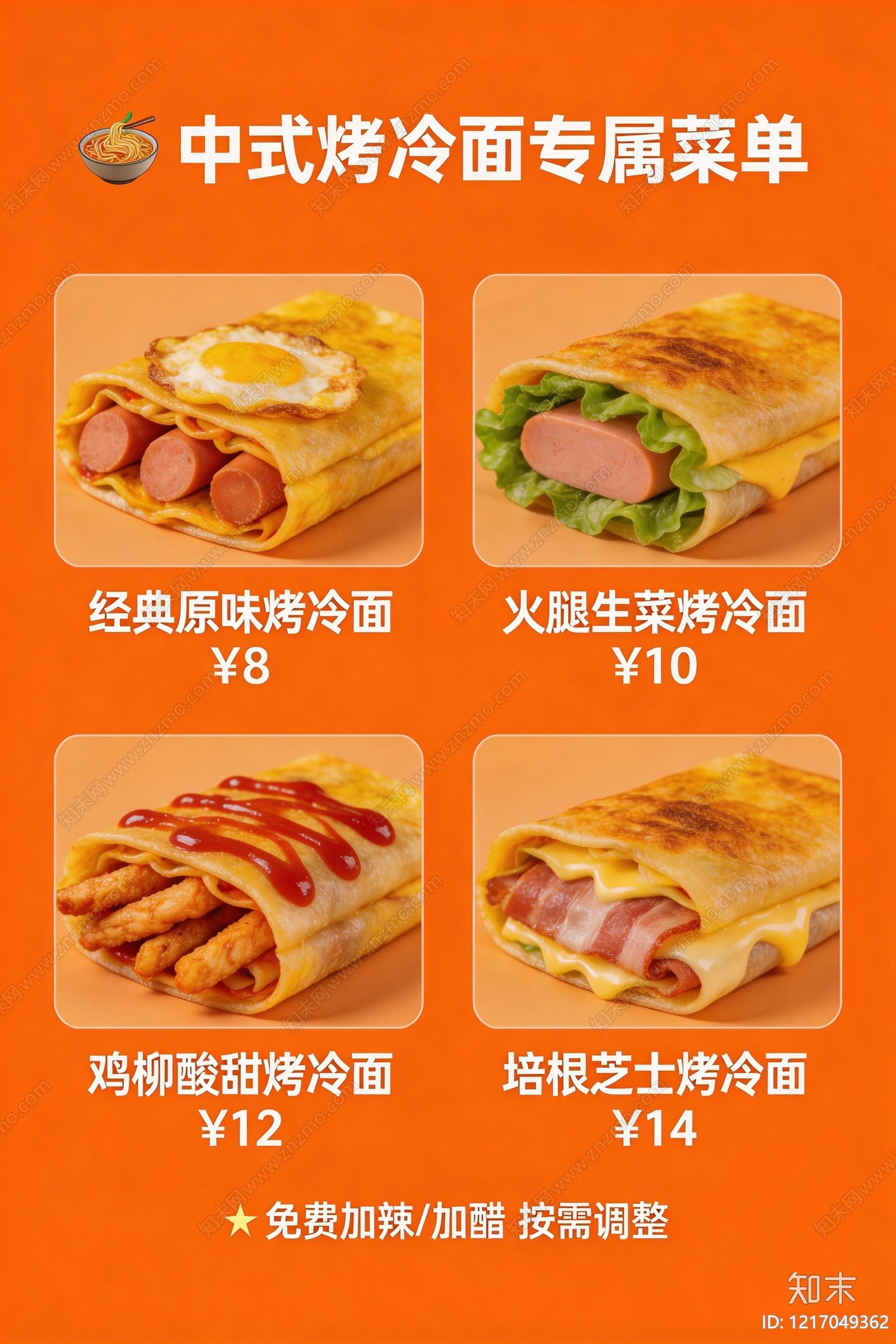 菜单贴图下载【ID:1217049362】