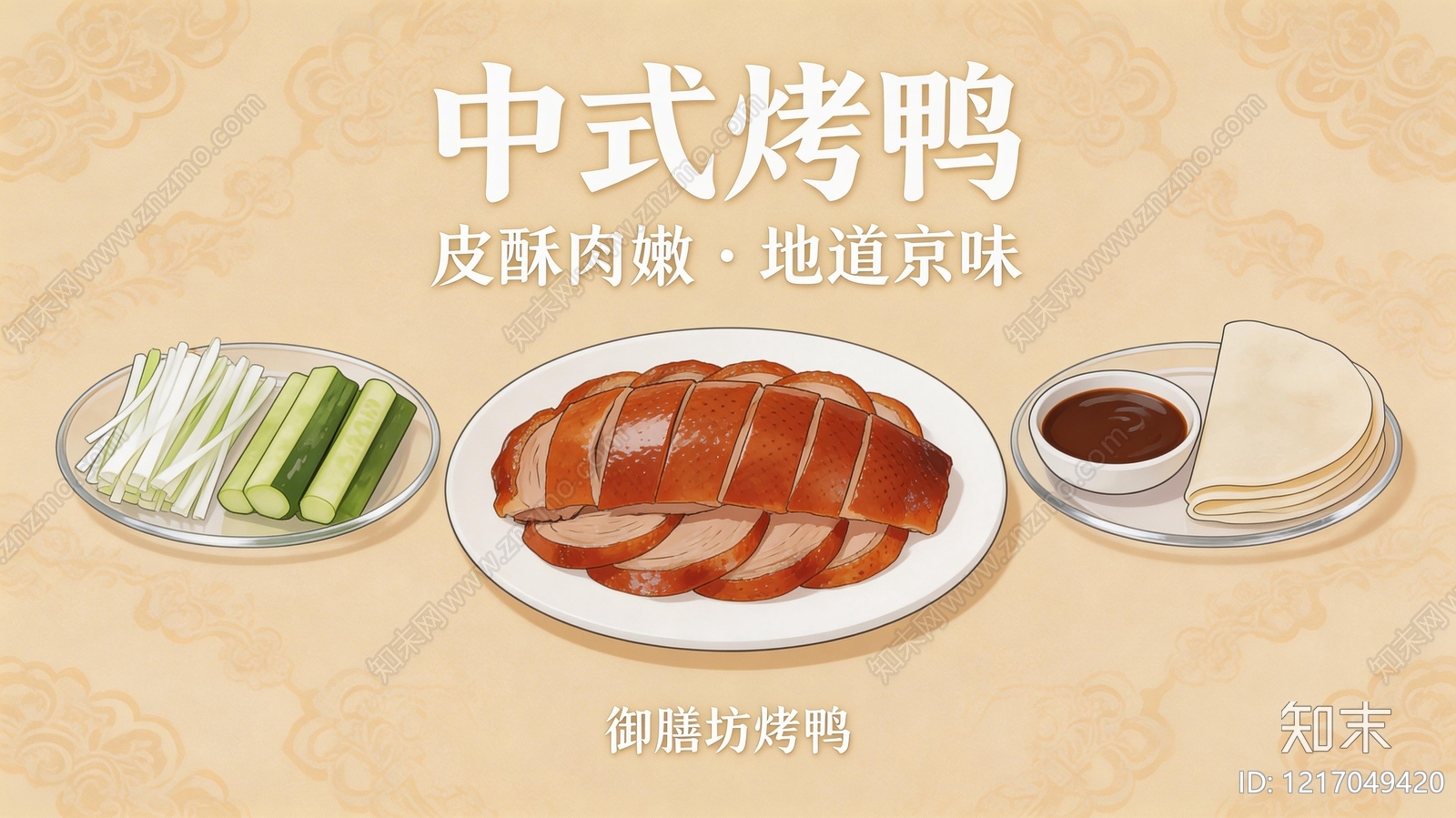 餐饮广告贴图下载【ID:1217049420】