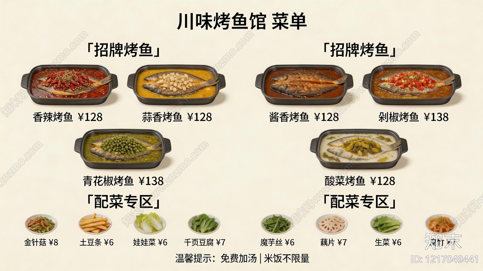 菜单贴图下载【ID:1217049441】