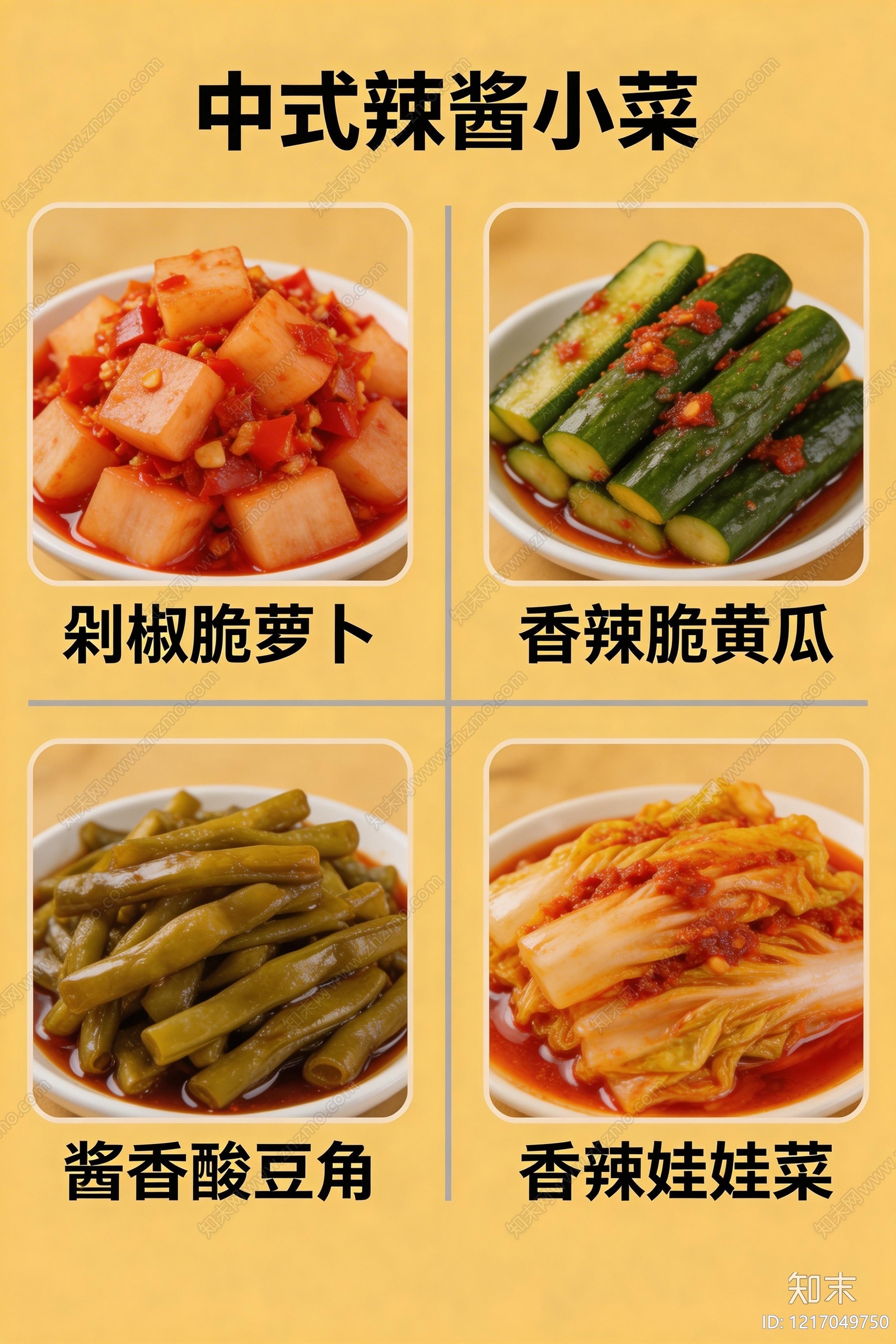 菜单贴图下载【ID:1217049750】