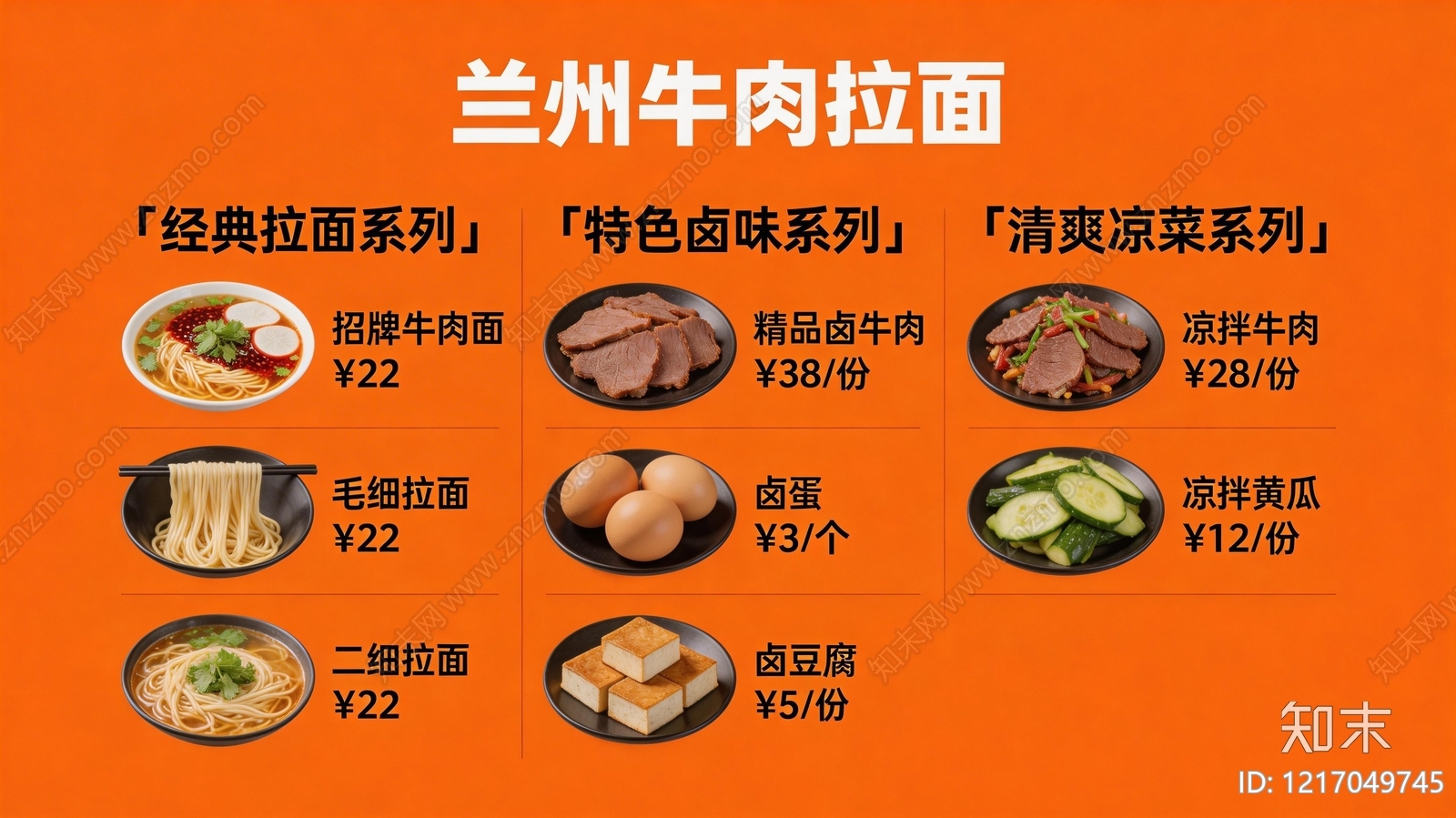 菜单贴图下载【ID:1217049745】