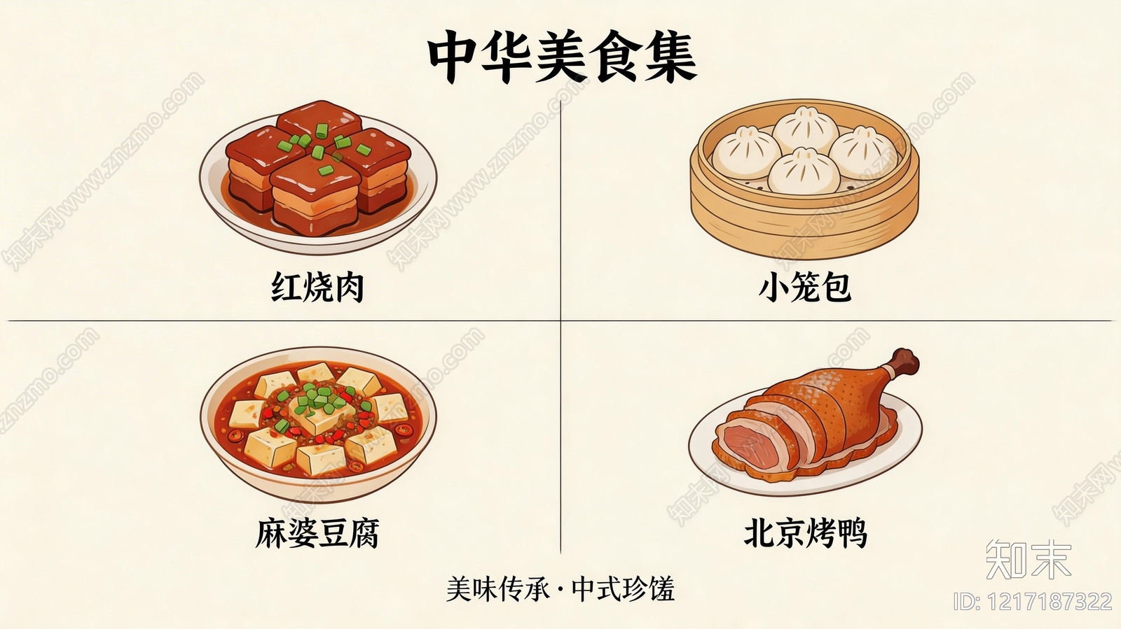 美食贴图下载【ID:1217187322】
