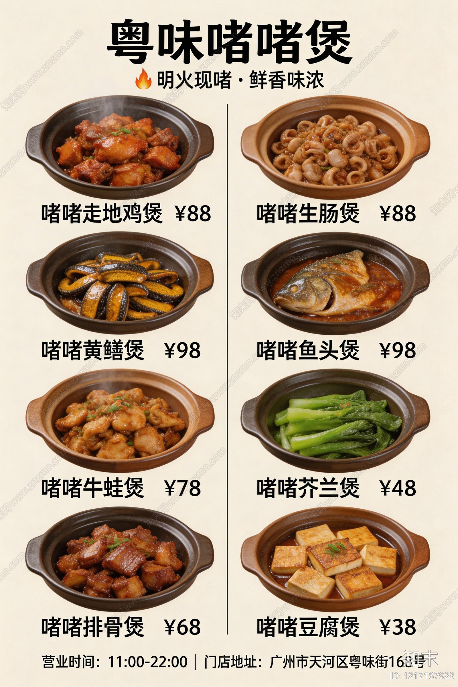 菜单贴图下载【ID:1217187923】